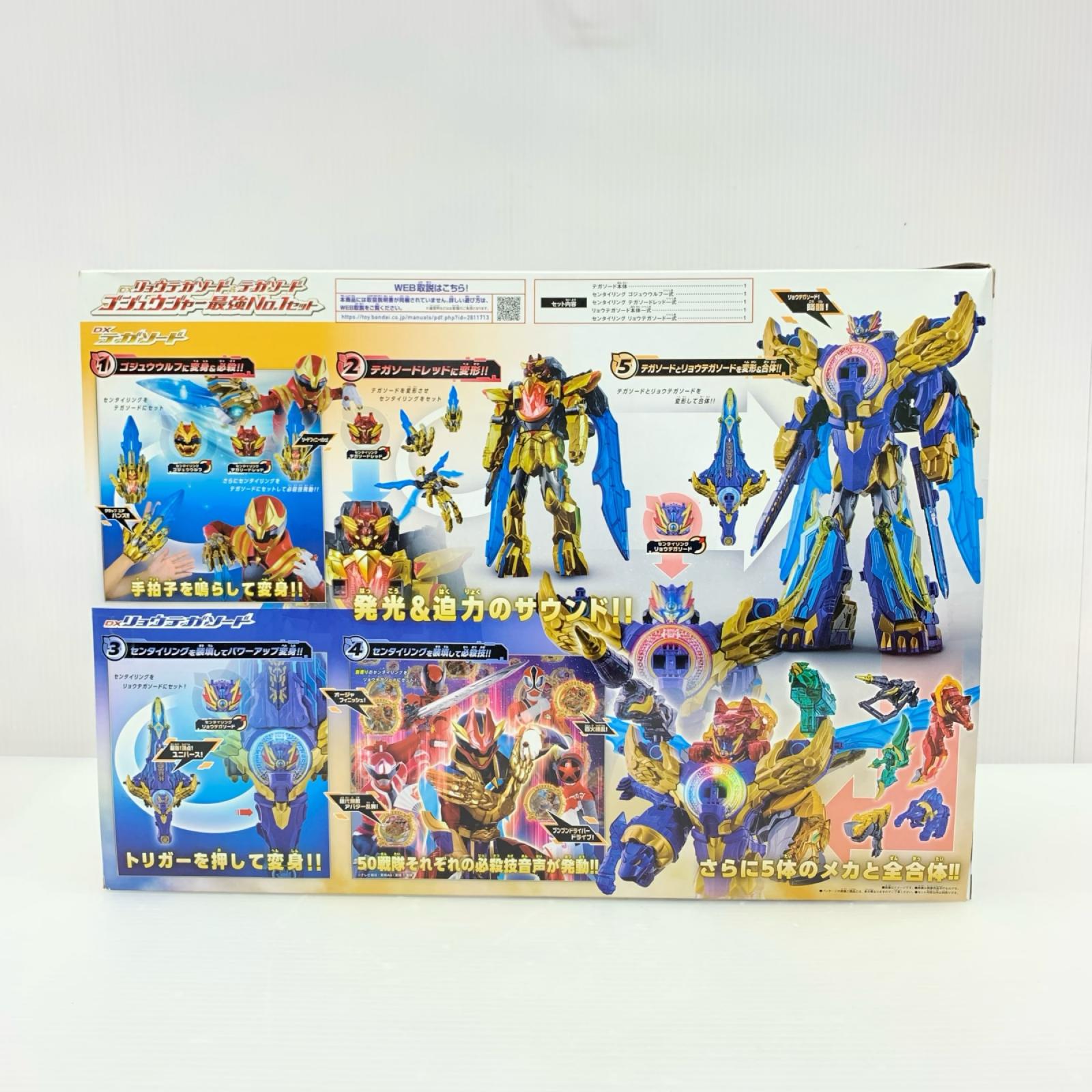 ゴジュウジャー最強No.1セット バンダイ フィギュア/グッズ