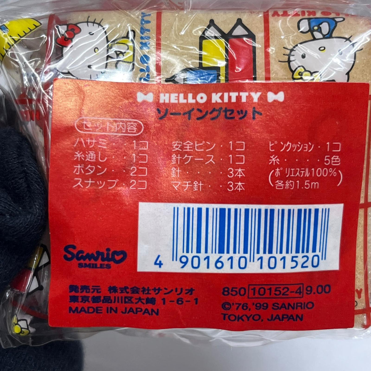 サンリオ ハローキティソーイングセット サンリオ/ハローキティ サンリオ フィギュア/グッズ