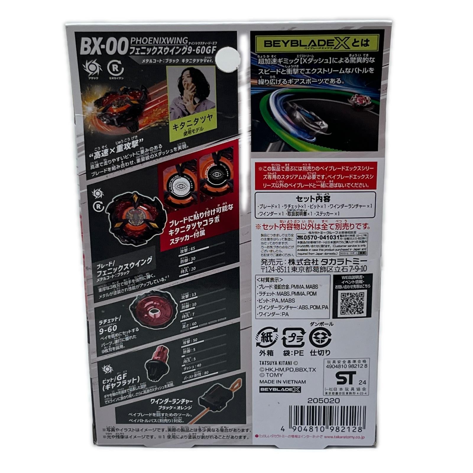ベイブレードX BX-00 フェニックスウイング 9-60GF キタニタツヤ 『BEYBLADE X(ベイブレードエックス)』 タカラトミー(TAKARA TOMY) その他小物