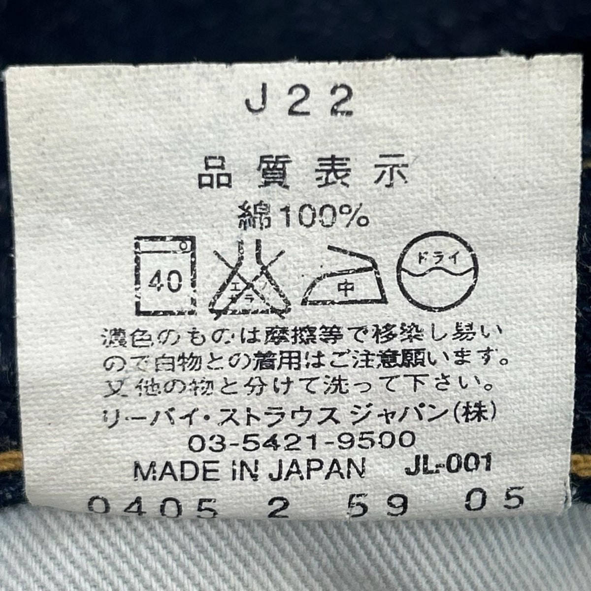 デニムパンツ 502XX 復刻 (W36) 36 ネイビー