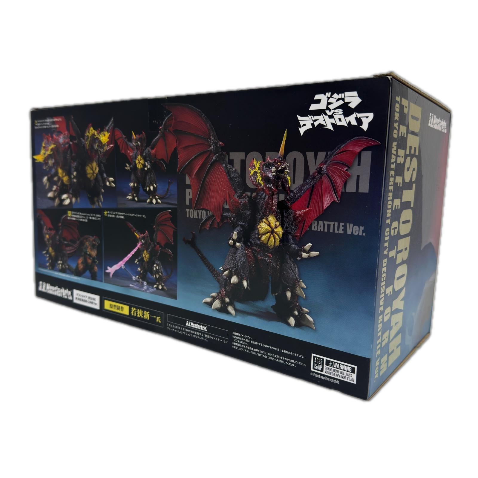 S.H.Monsterarts デストロイア パーフェクトフォーム ゴジラVSデストロイア バンダイ フィギュア/グッズ