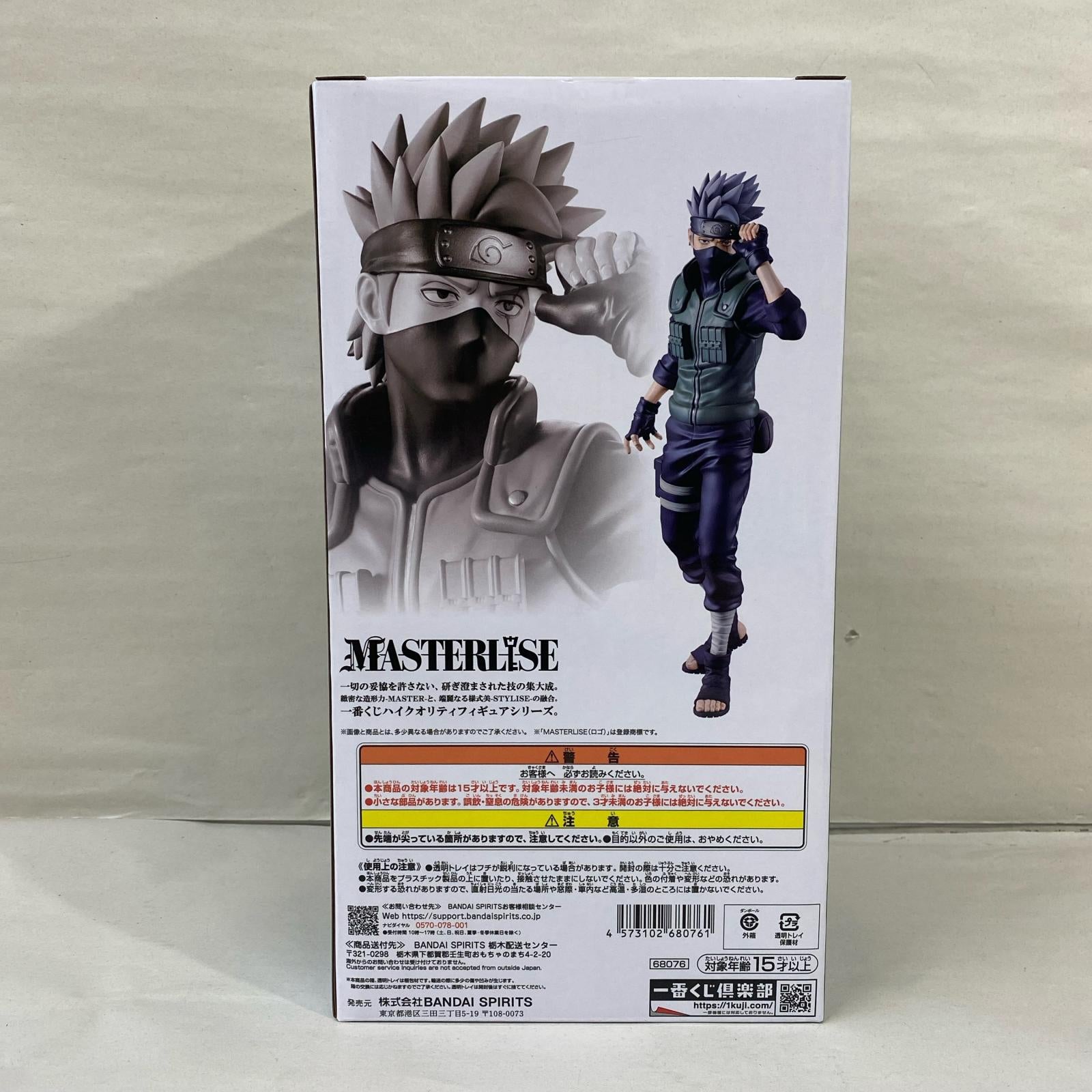 一番くじ NARUTO 疾風伝 C賞 カカシ MASTERLISE NARUTO疾風伝 一番くじ フィギュア/グッズ