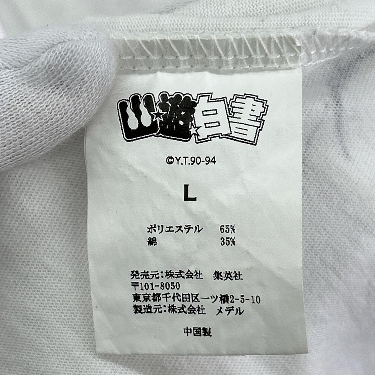 長袖Tシャツ 幽遊白書 ロンT L ホワイト