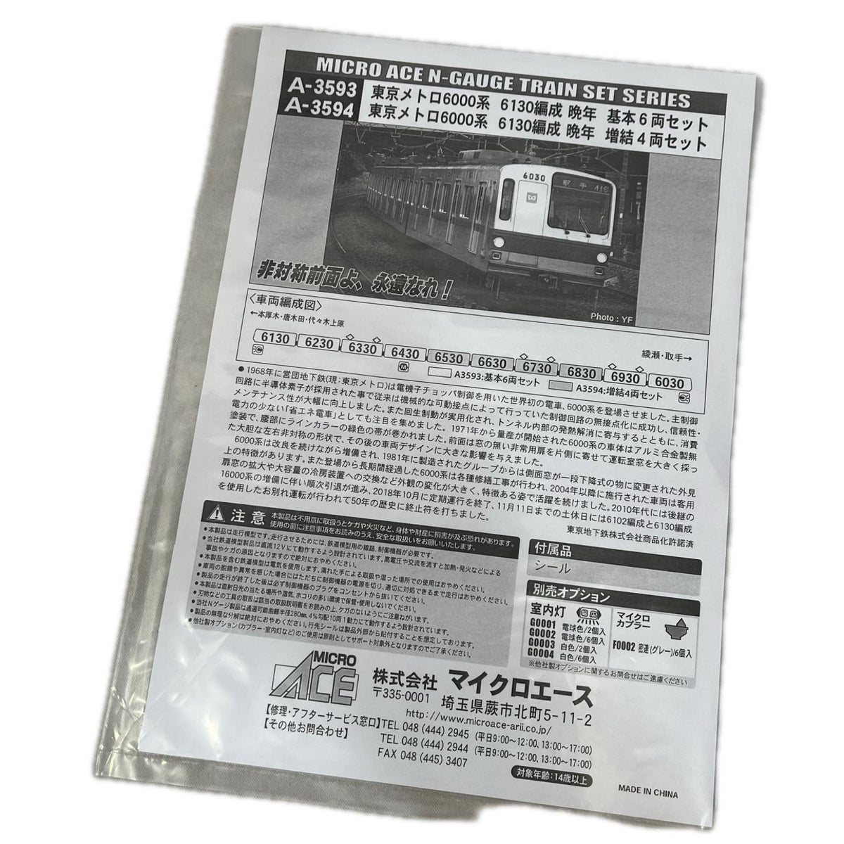 マイクロエース 東京メトロ 6000系 6130編成 晩年 基本6両セット KATO 鉄道模型車両