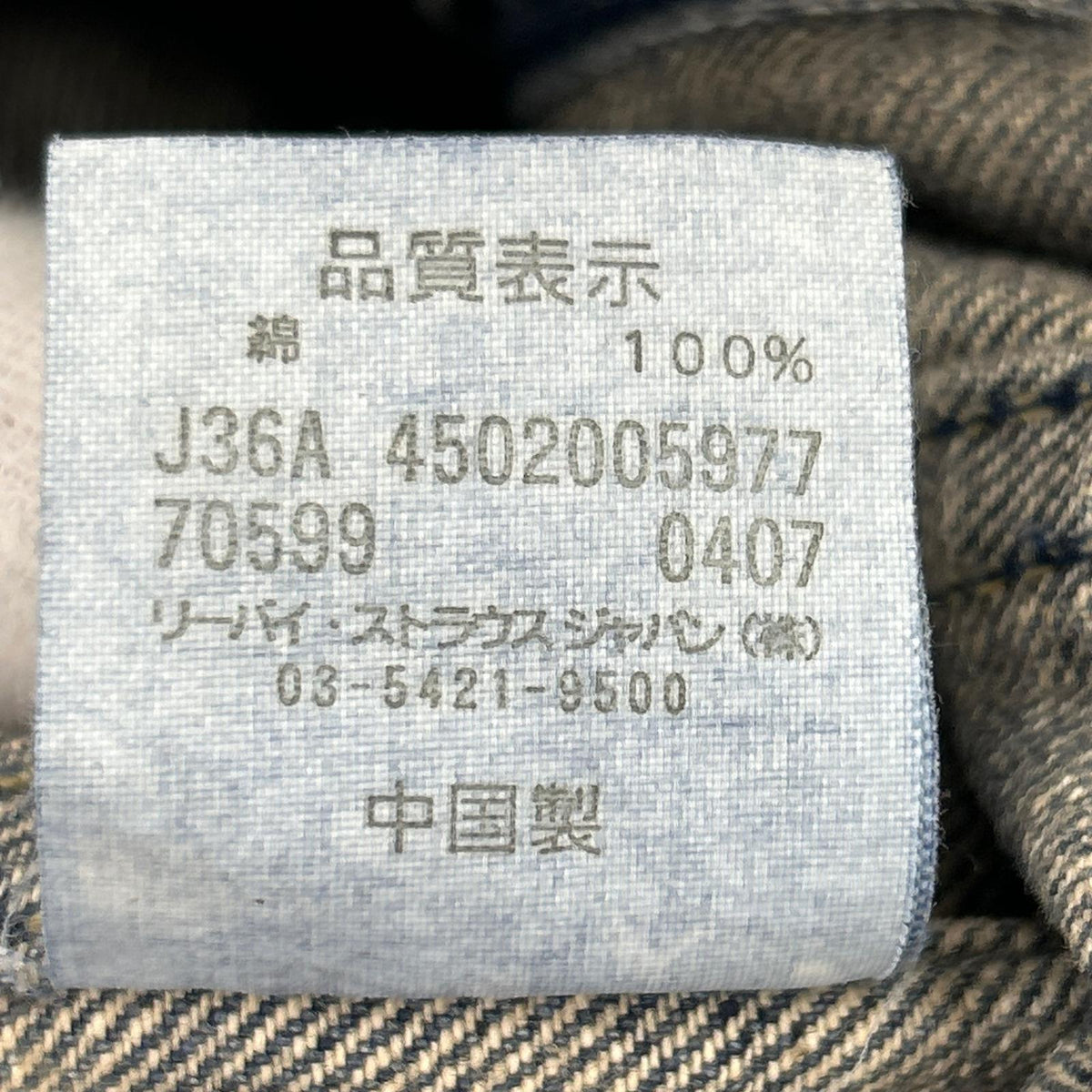 デニムジャケット J36A 70599-M M ブルー
