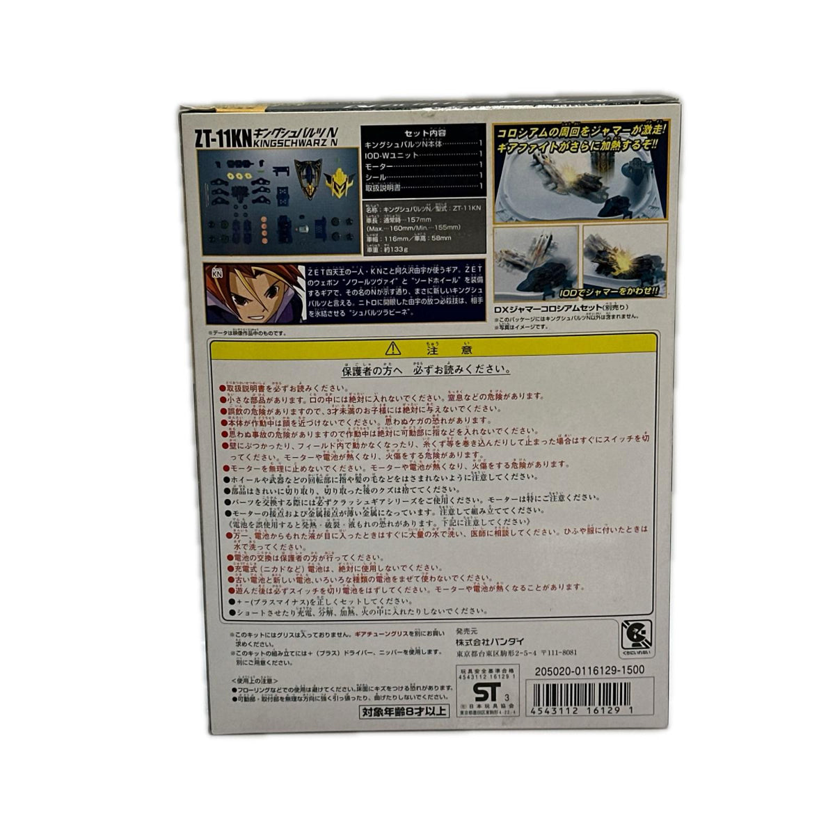 クラッシュギア キングシュバルツN クラッシュギア ニトロ バンダイ その他小物