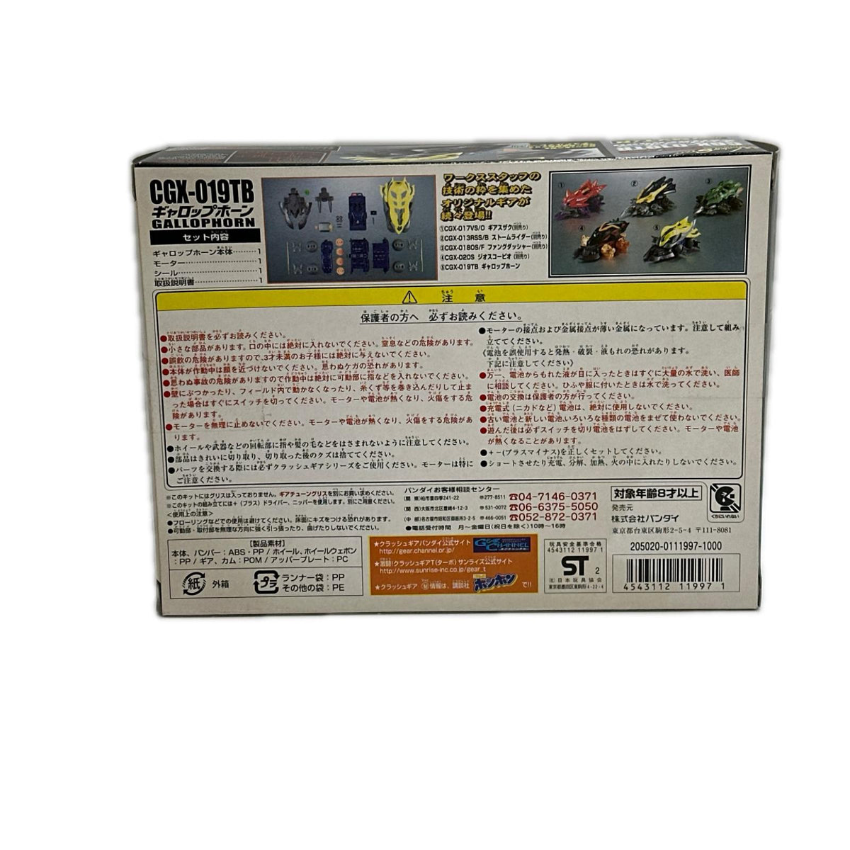 クラッシュギア ギャロップホーン クラッシュギア ニトロ その他小物