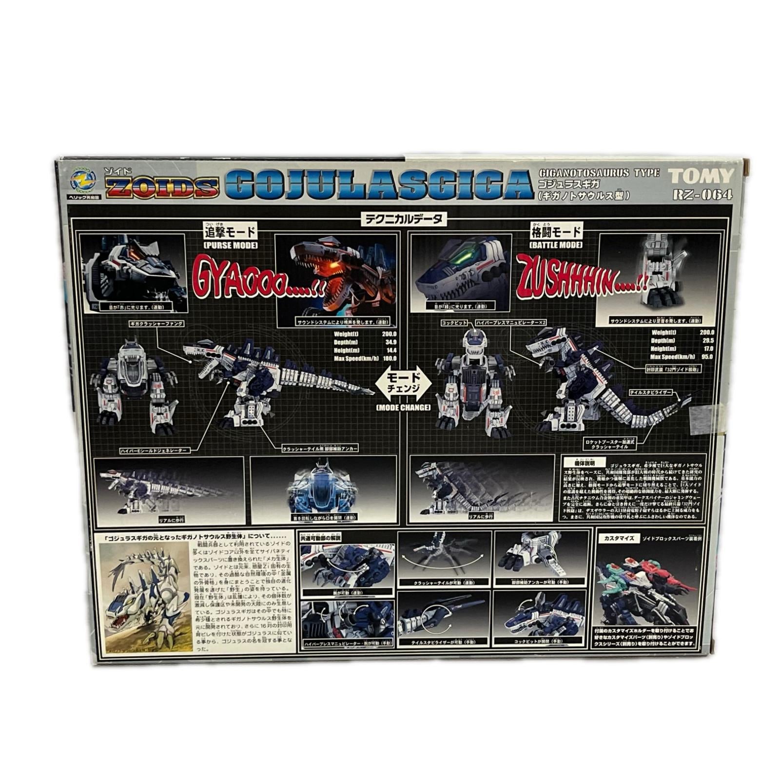 ゾイド ゴジュラスギガ(ギガノトサウルス型) ゾイド ゴジュラスギガ(ギガノトサウルス型) トミー フィギュア/グッズ