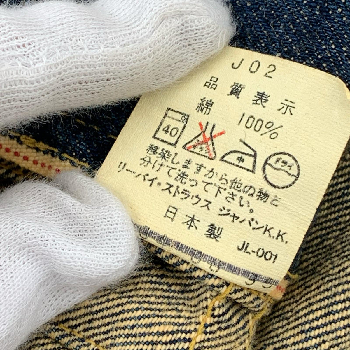 デニムジャケット 71506-XX 1st 日本製