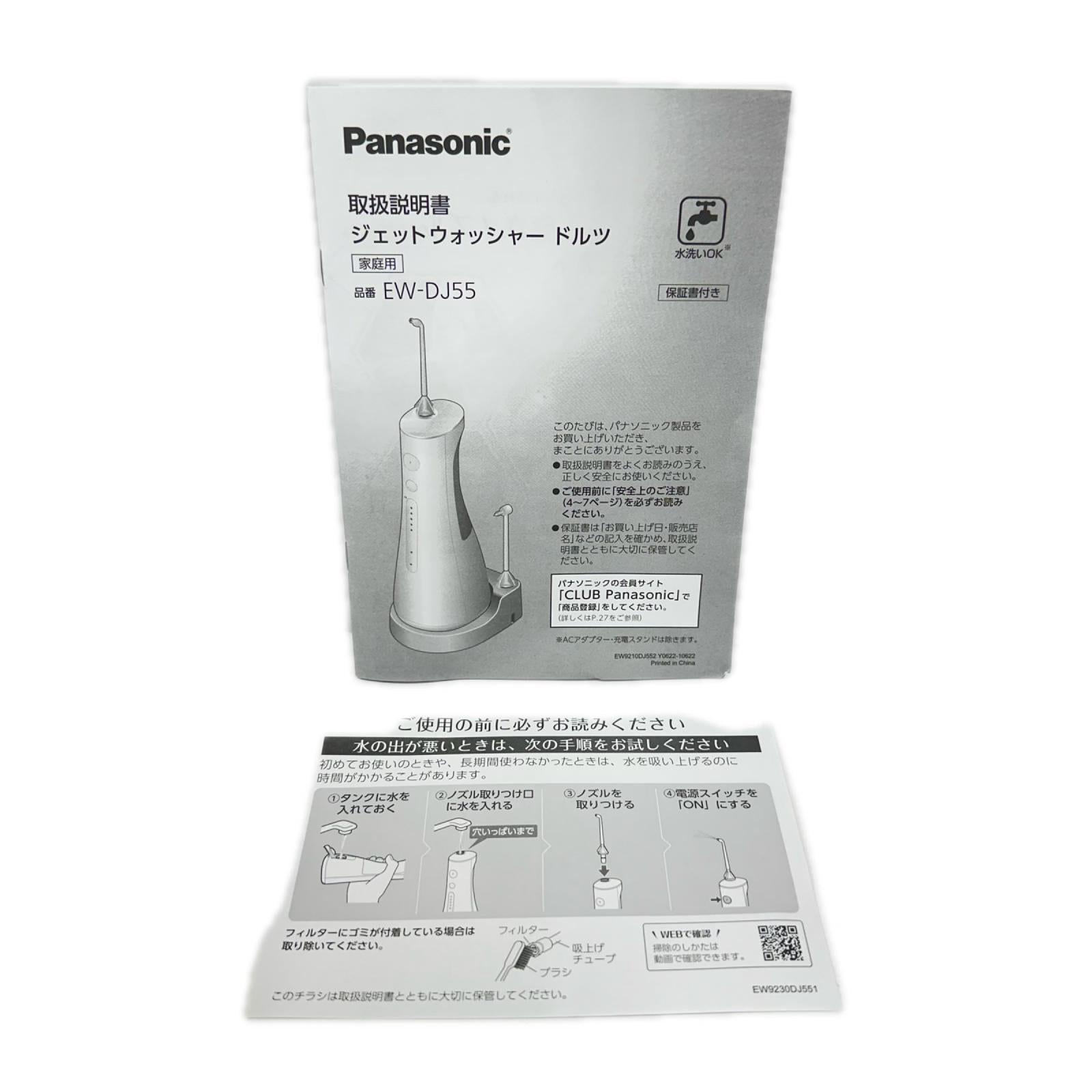 Panasonic ジェットウォッシャー EW-DJ55-W Panasonic 理美容家電