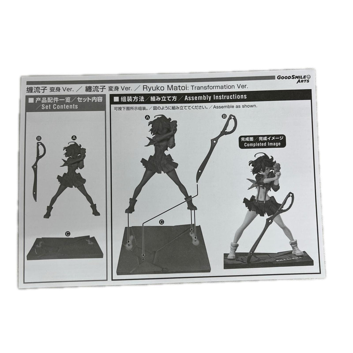 キルラキル 纏流子 変身Ver. 1/7スケール キルラキル GOODSMILECOMPANY フィギュア/グッズ