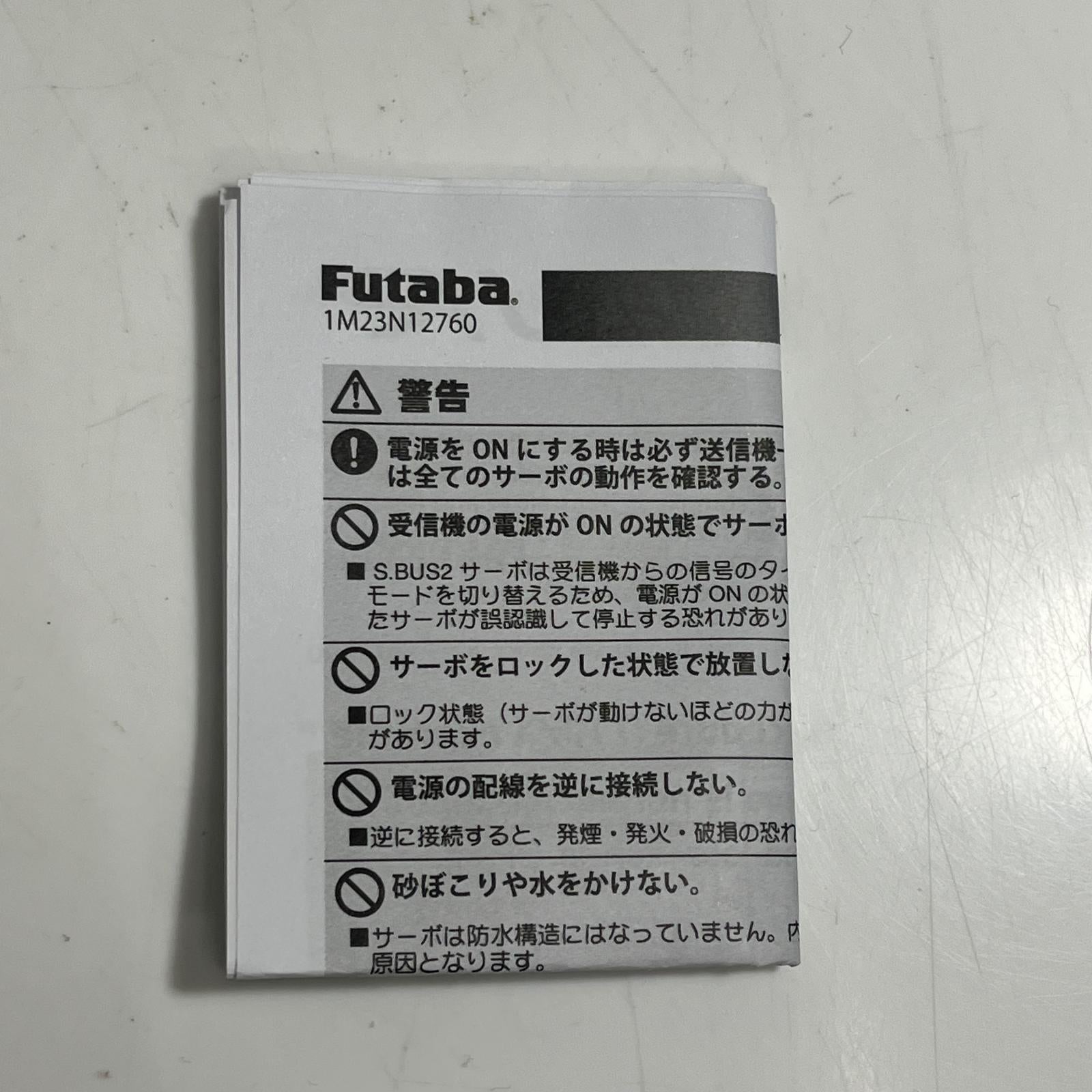 フタバ電子 HPS-CD701 1/10 フタバ電子 ラジコン