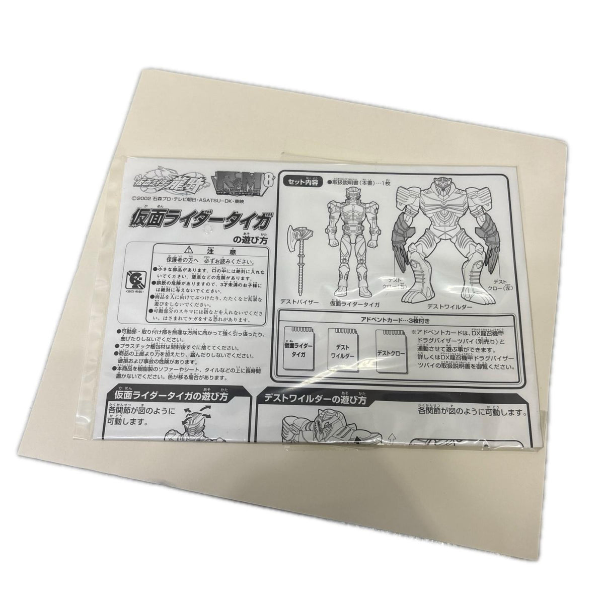仮面ライダー龍騎 R&M8 タイガ/デストクロー 仮面ライダー龍騎 フィギュア/グッズ