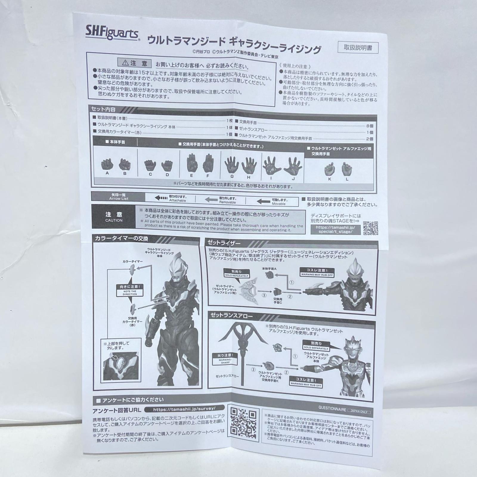 S.H.Figuarts ウルトラマンジード ギャラクシーライジング BANDAI フィギュア/グッズ