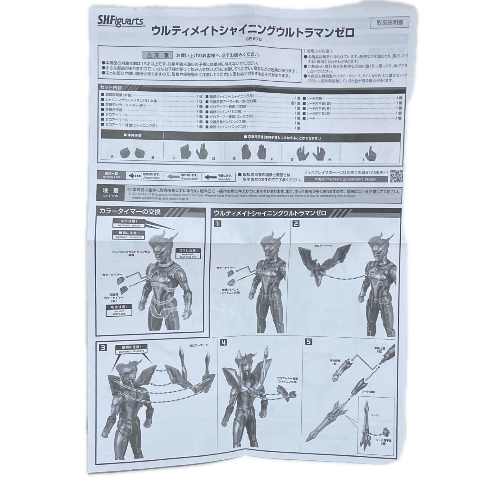 S.H.Figuarts ファイト ウルティメイトシャイニングウルトラマンゼロ BANDAI フィギュア/グッズ