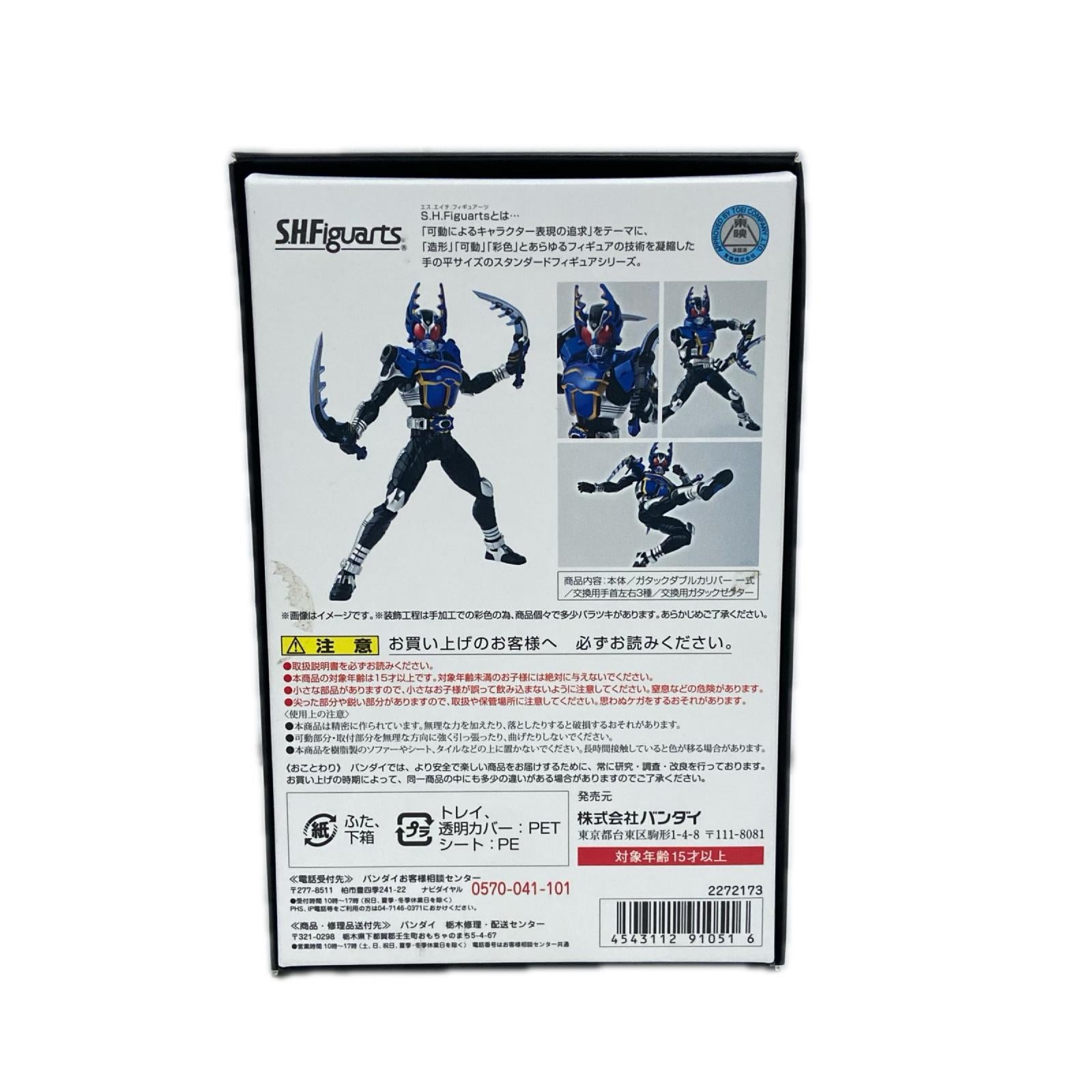 真骨彫製法 仮面ライダーガタック BANDAI フィギュア/グッズ