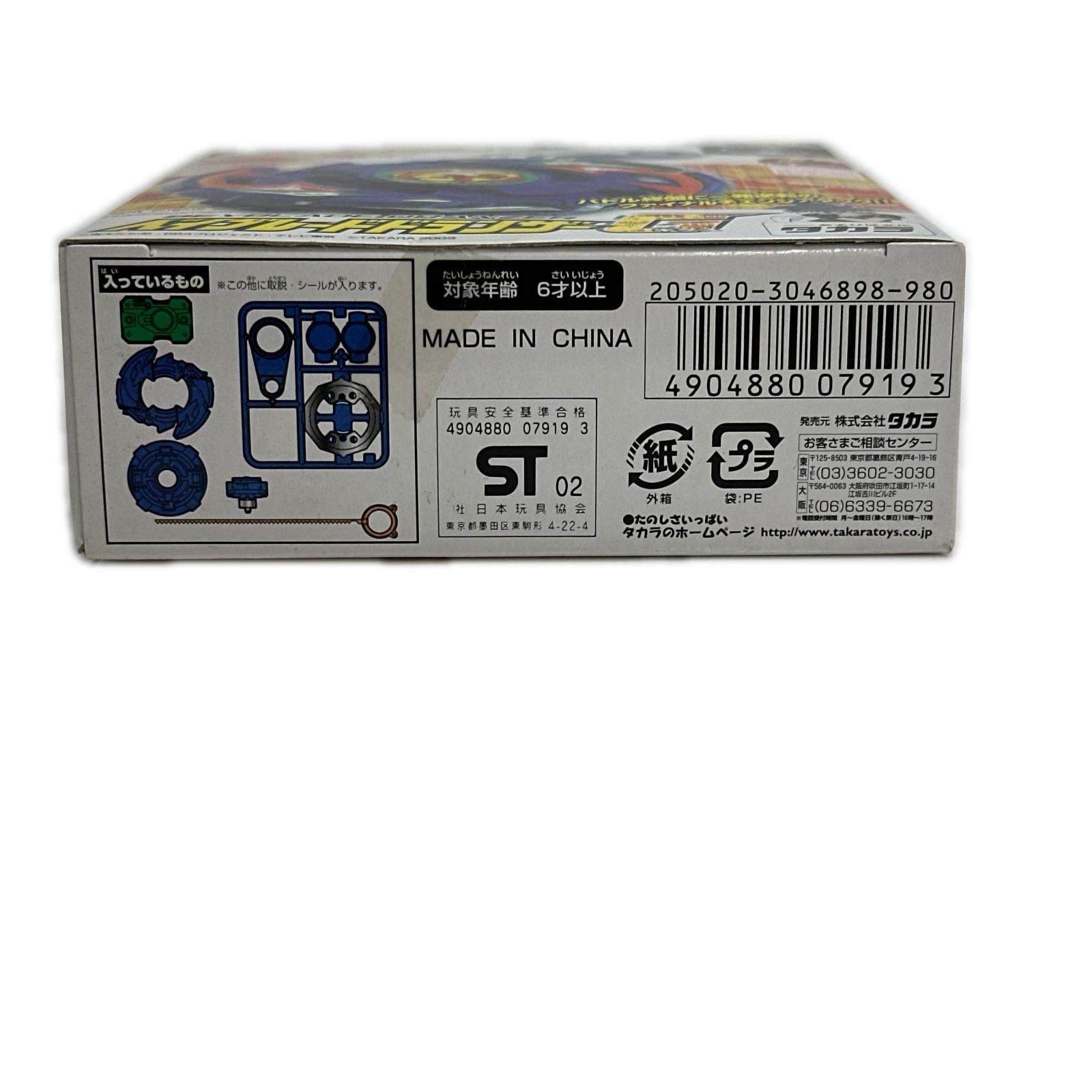 A-99 ベイブレードドランザーG 値札無し 爆転シュート ベイブレード Gレボリューション タカラ その他小物