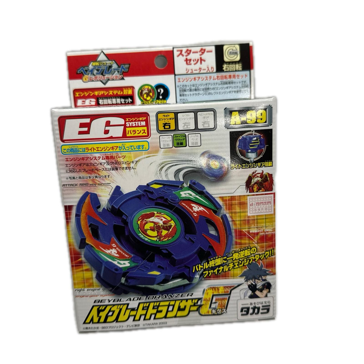 A-99 ベイブレードドランザーG 値札無し ベイブレード タカラ その他小物