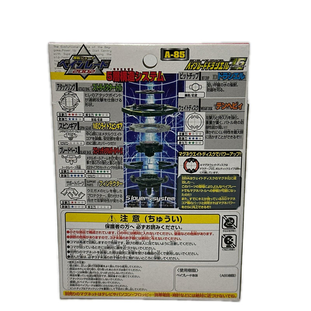 ベイブレードドラシエルV2 A-85 爆転シュート ベイブレード タカラ その他小物