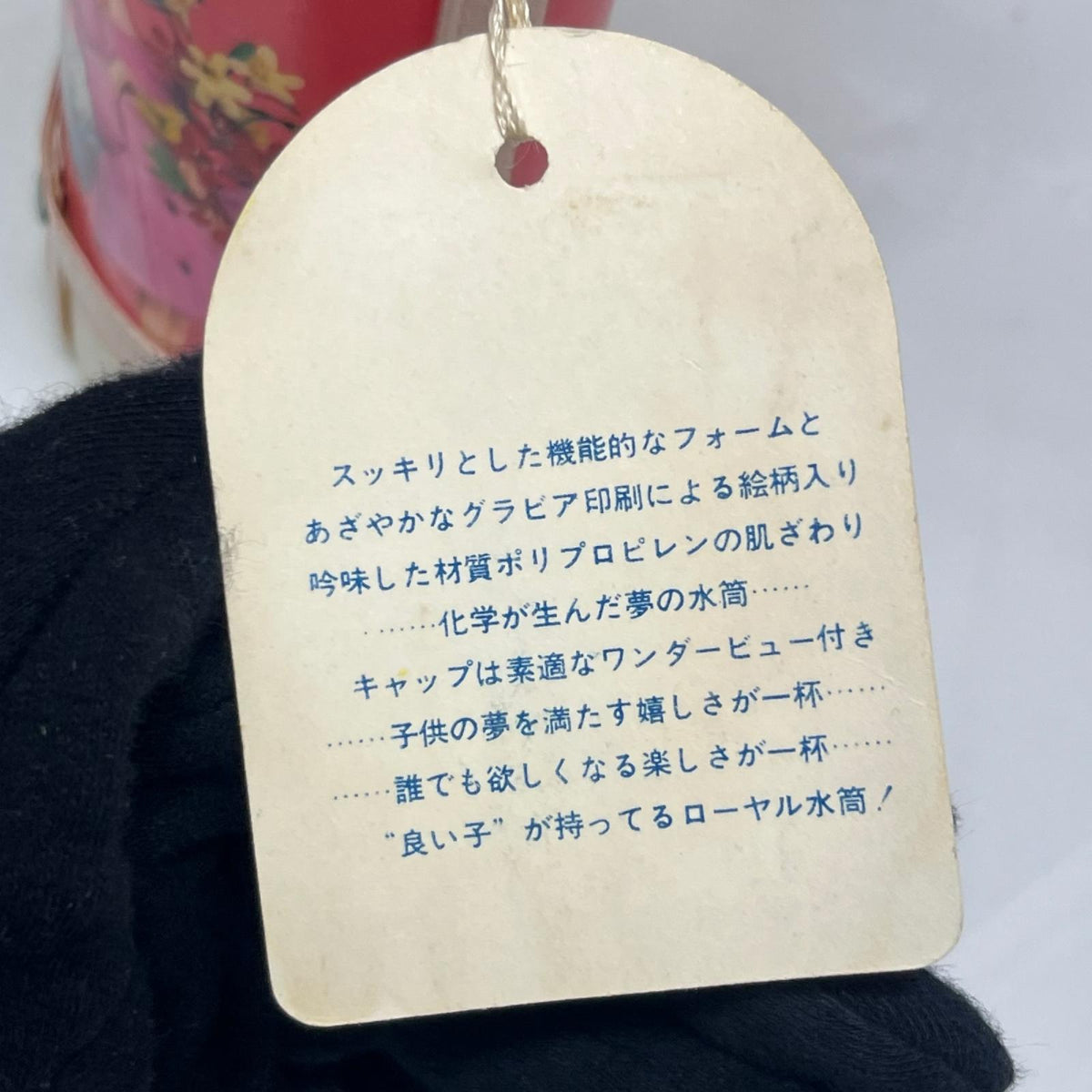 ローヤル 水筒 ローヤル化成株式会社 その他小物