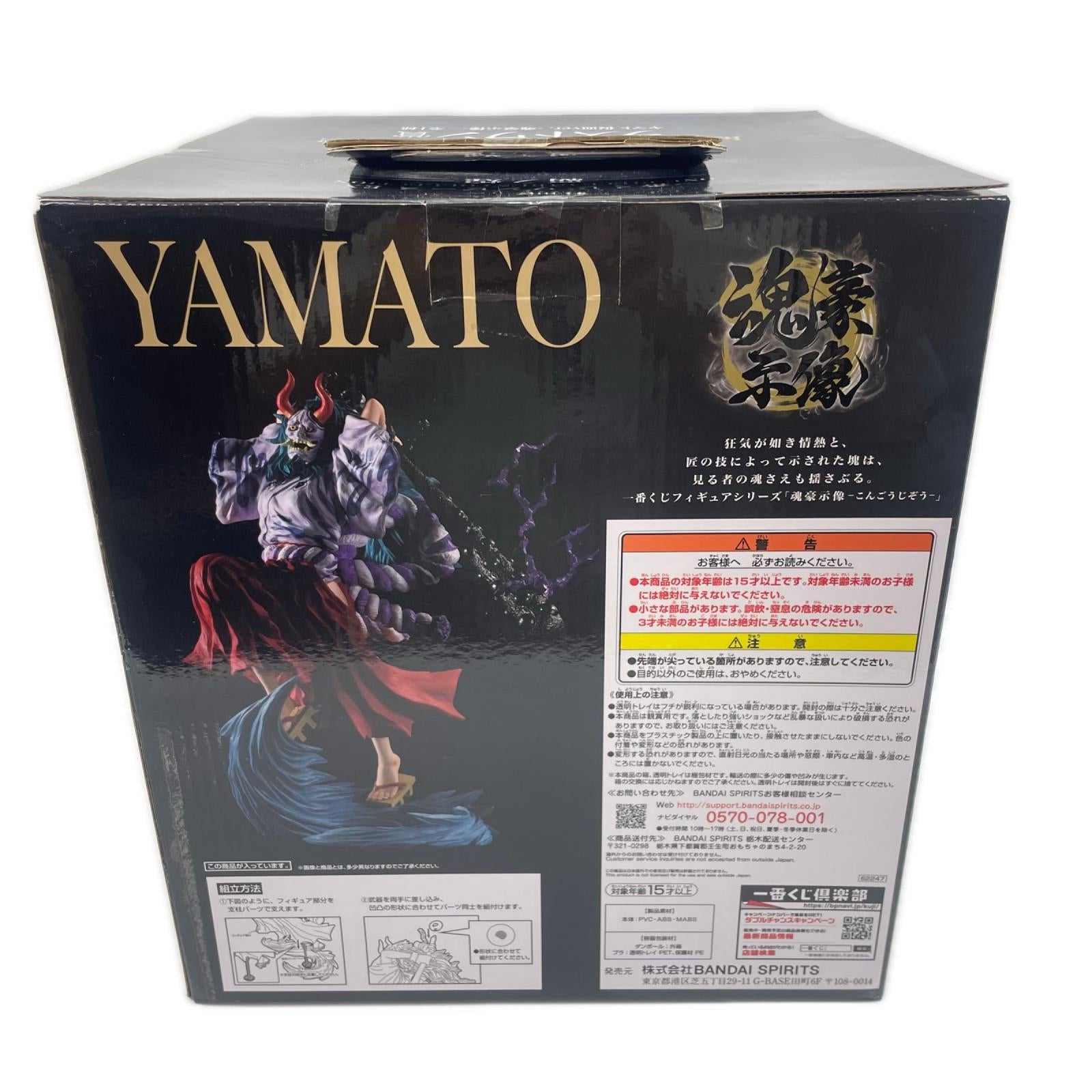 ラストワン賞 ヤマト 仮面ver. 魂豪示像 ワンピース フィギュア/グッズ