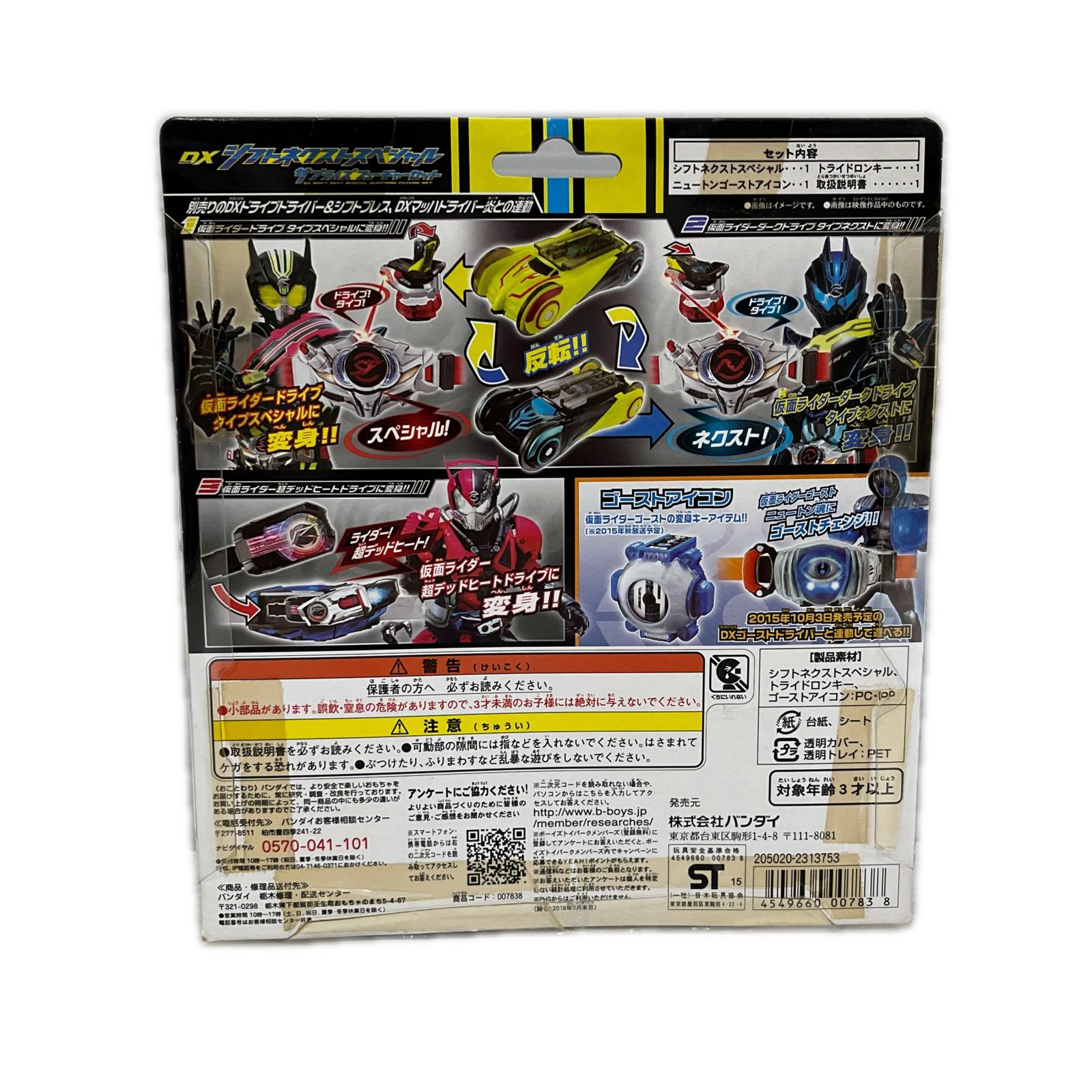 仮面ライダードライブ DXシフトネクストスペシャル サプライズフューチャーセット DXシフトネクストスペシャル サプライズフューチャーセット バンダイ フィギュア/グッズ