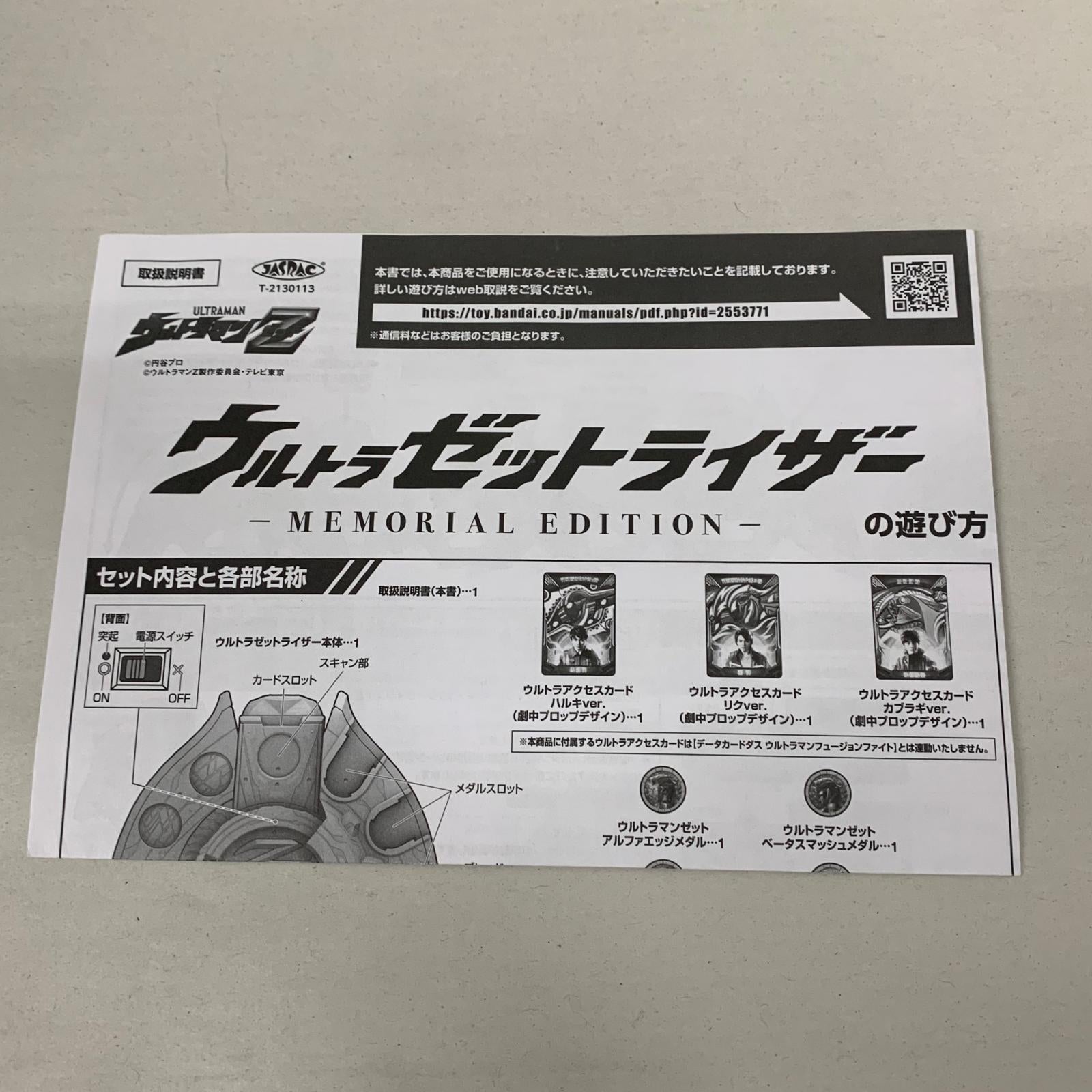 BANDAI ウルトラゼットライザー MEMORIAL EDITION フィギュア/グッズ