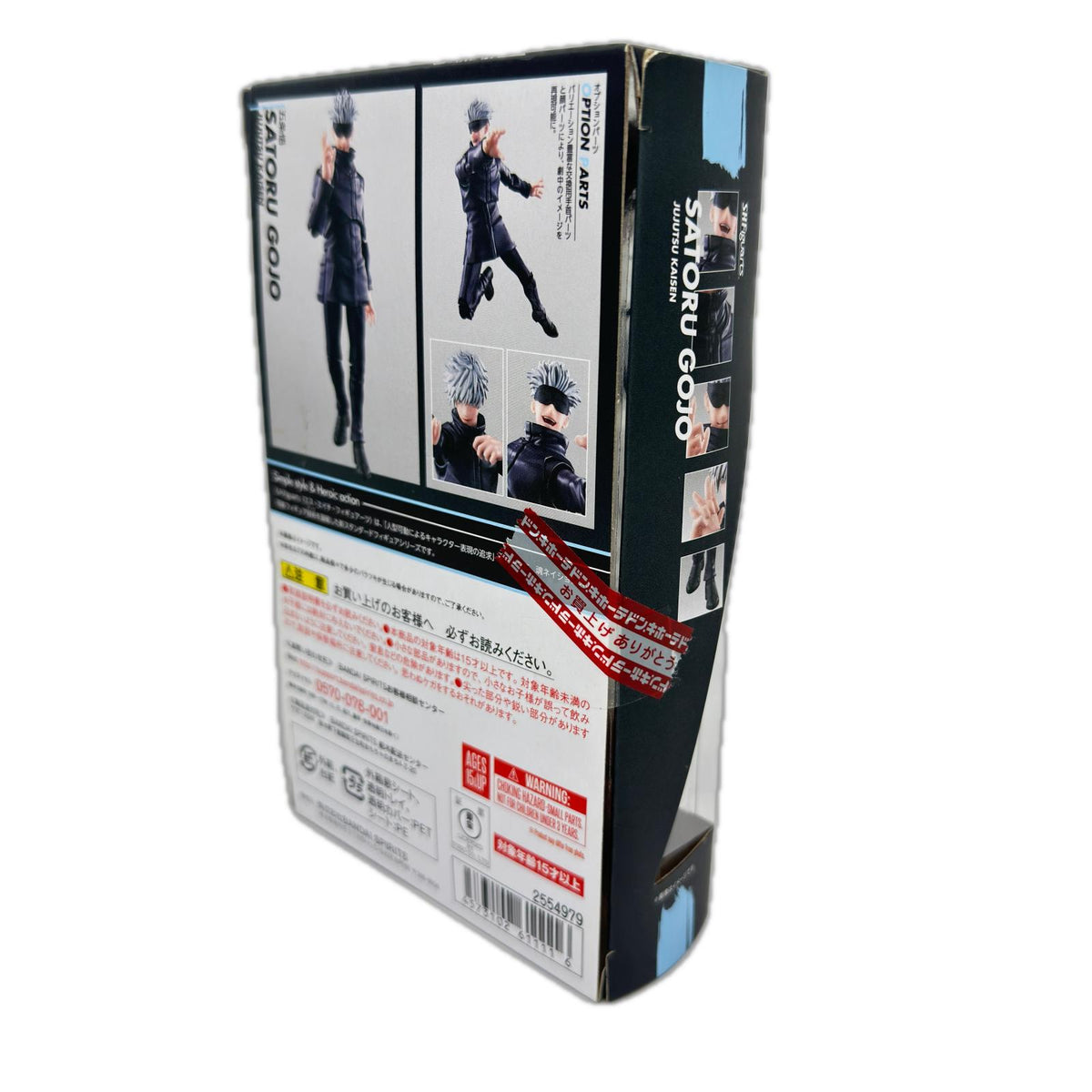 S.H.Figuarts 五条悟 呪術廻戦 フィギュア/グッズ