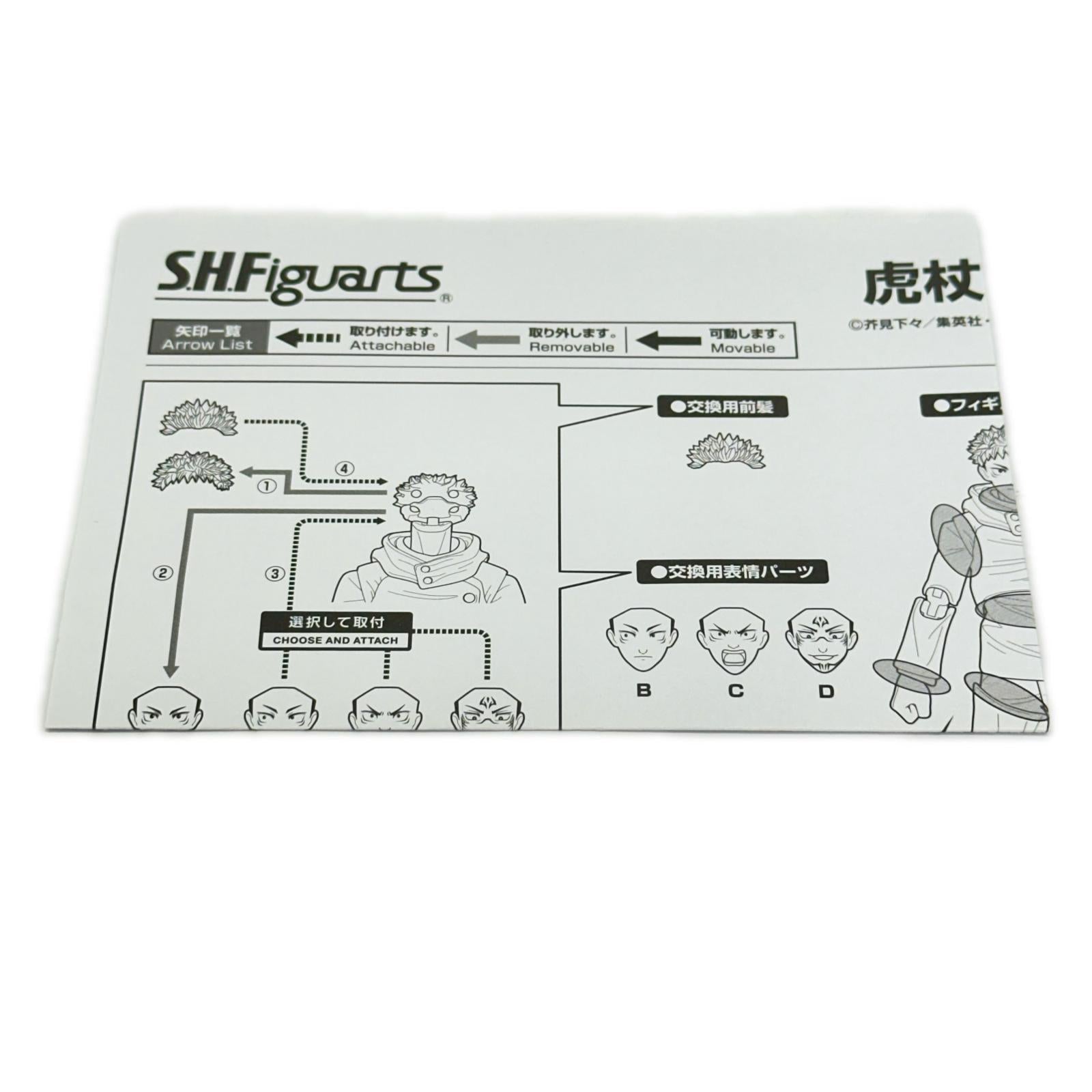 S.H.Figuarts 虎杖悠仁 呪術廻戦 バンダイ フィギュア/グッズ