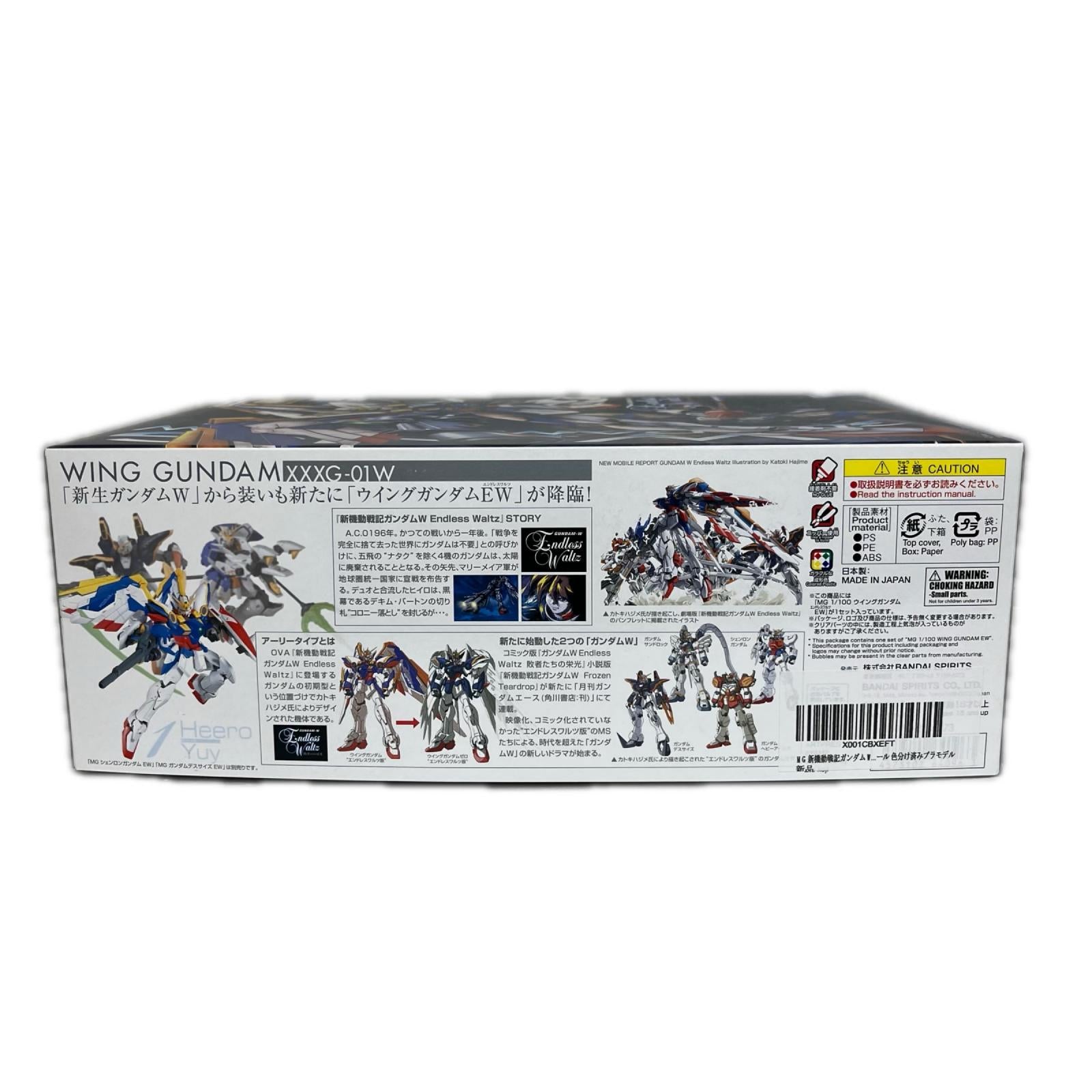 MG 1/100 バンダイナムコ版 ウイングガンダム EW 新機動戦記ガンダムW BANDAI ガンプラ