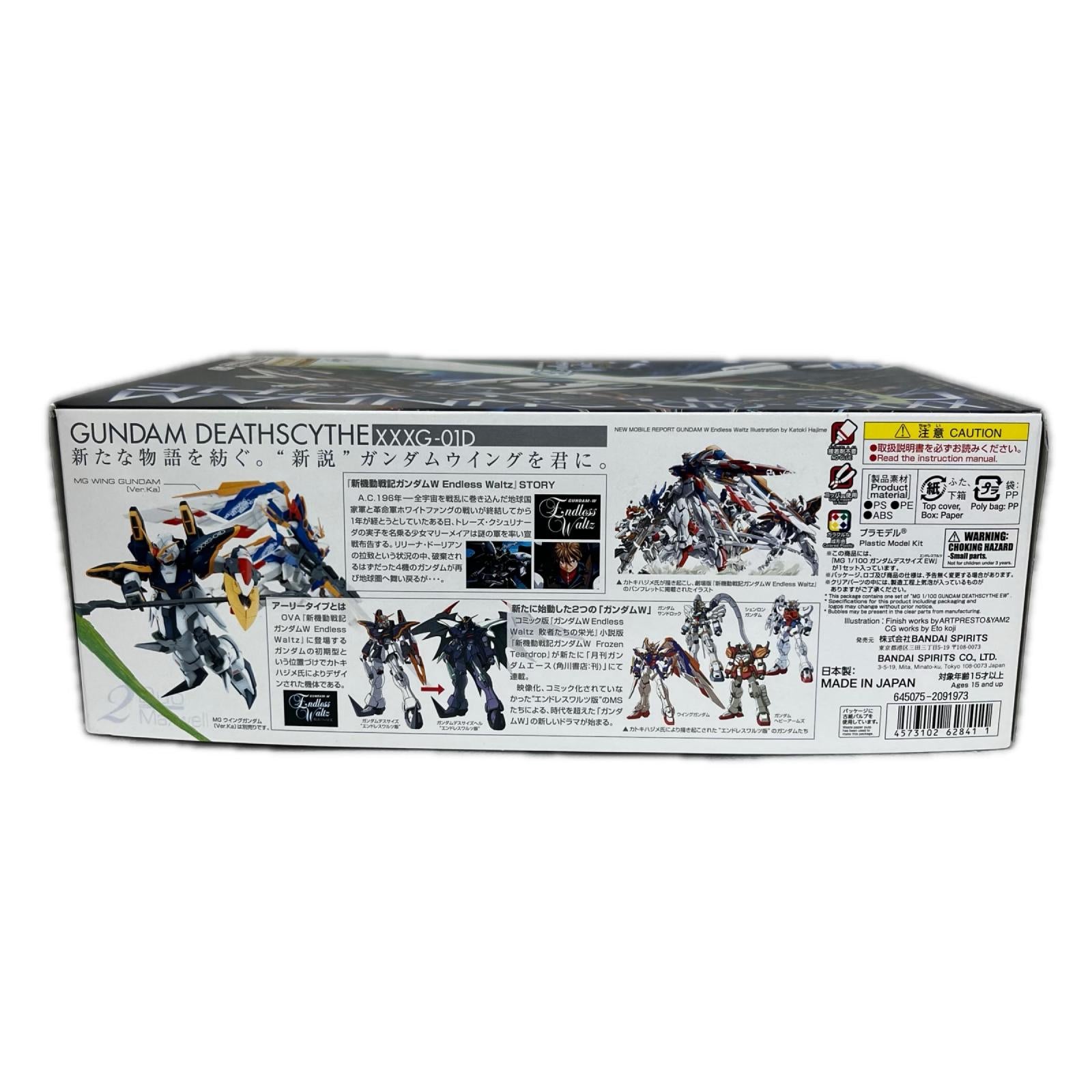 MG 1/100 ガンダムデスサイズEW 機動戦士ガンダムWエンドレスワルツ BANDAI ガンプラ
