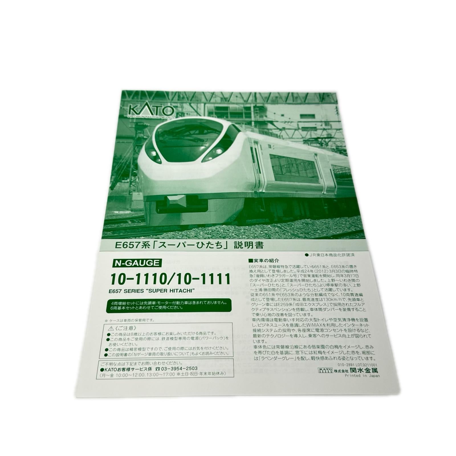 KATO E657系スーパーひたち 6両 E657系 「スーパーひたち」 KATO 鉄道模型車両
