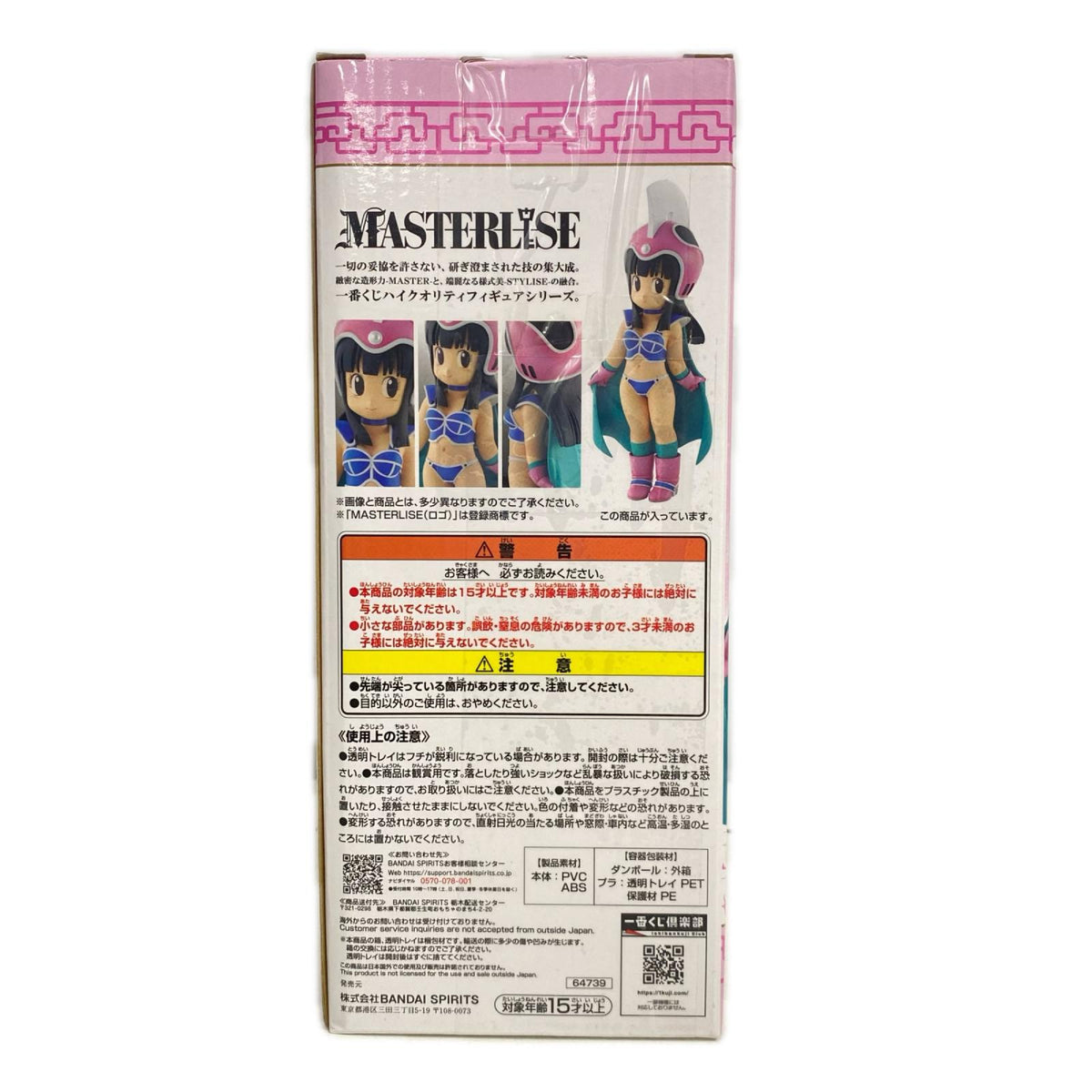 孫悟空修業編 E賞 チチ MASTERLISE フィギュア/グッズ