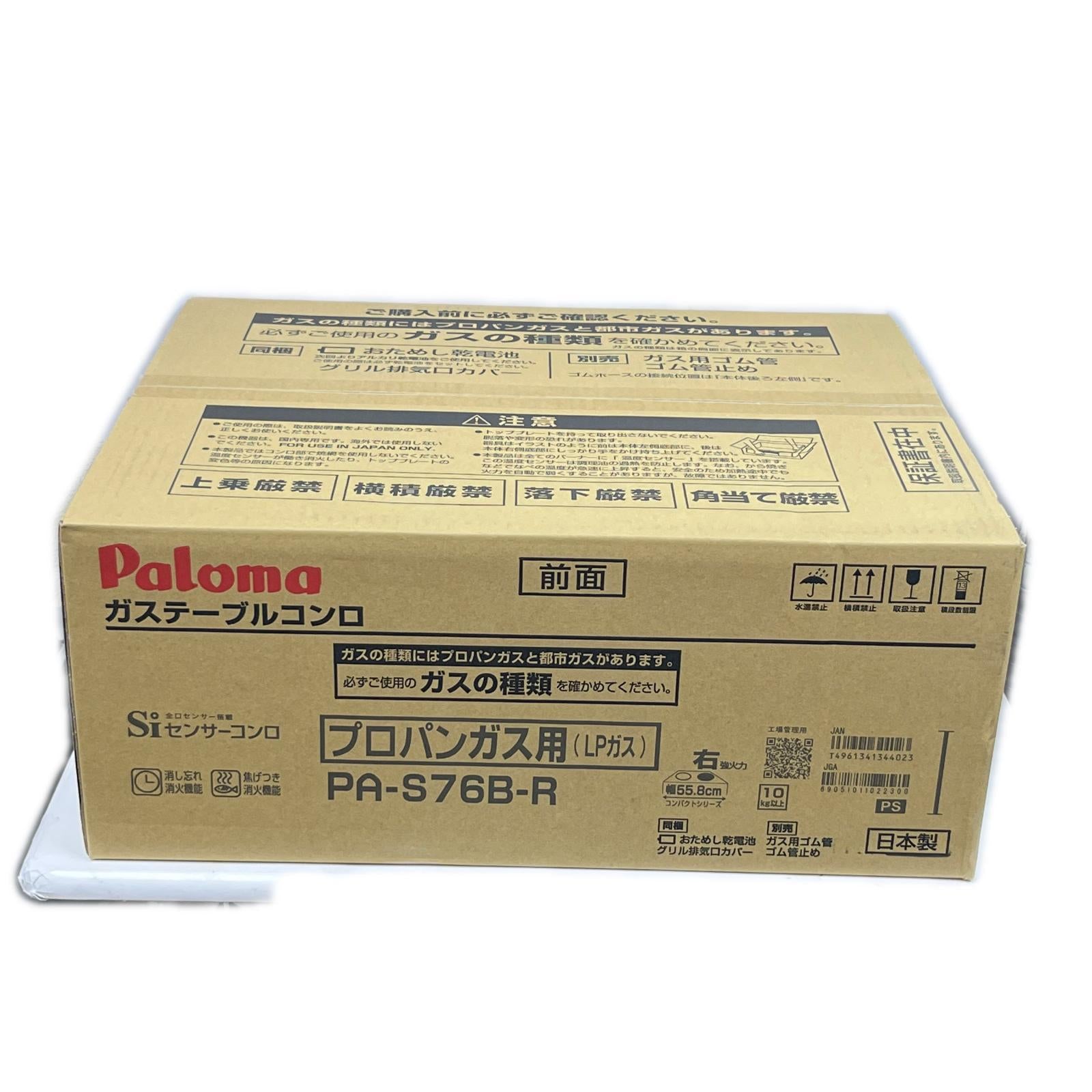 PALOMA パロマ PA-S76B-R コンロ PA-S76B-R パロマ キッチン家電