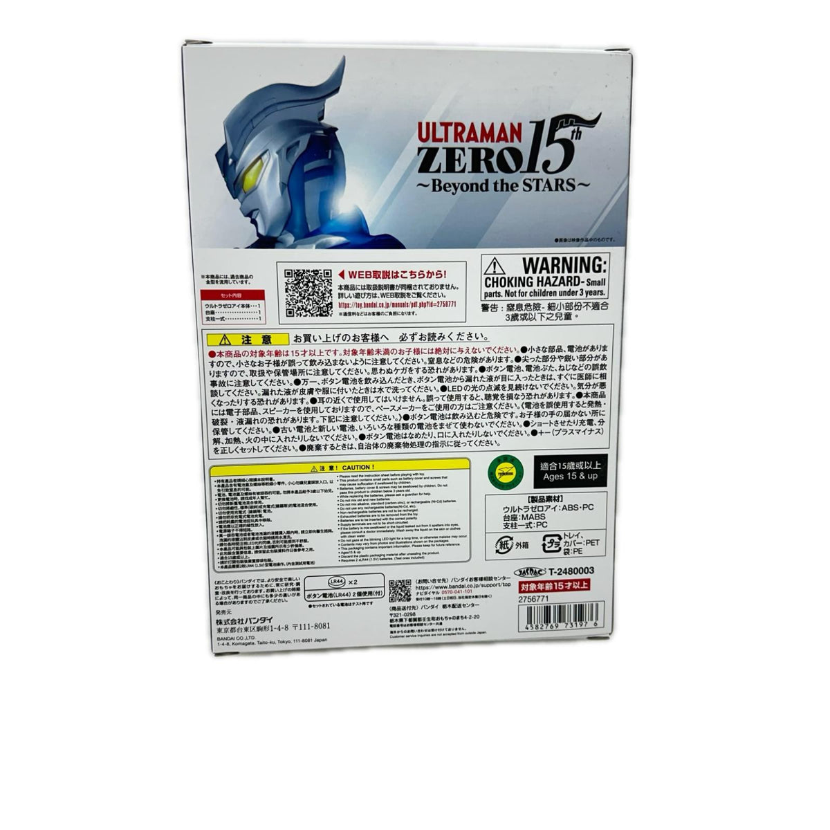 ULTRA REPLICA ウルトラゼロアイ 15th バンダイ フィギュア/グッズ