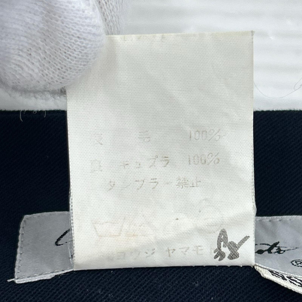 スカート 80s~ Yohji Yamamoto ウールギャバスカート SS 紺 SS ネイビー