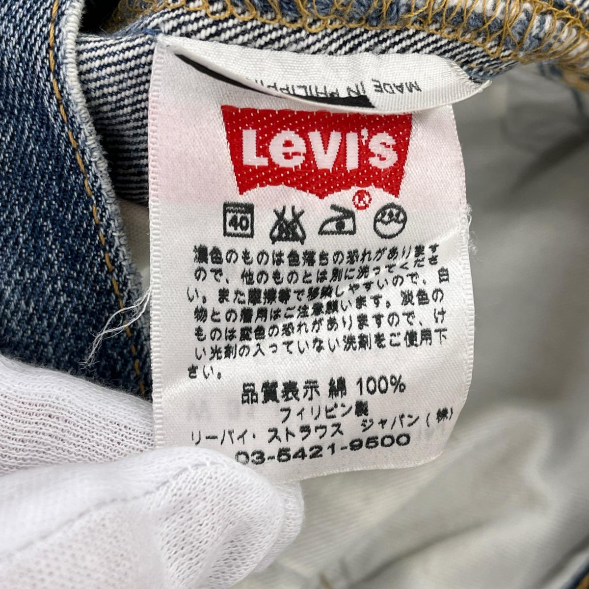 デニムパンツ Levi's 501 フィリピン製