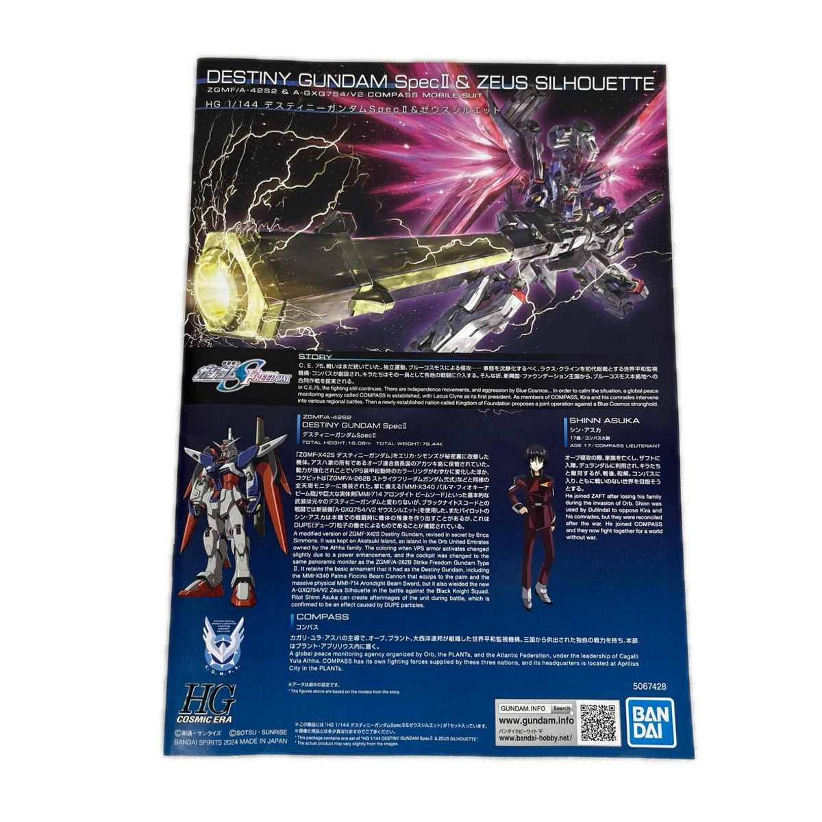 HG 1/144 デスティニーガンダムSpecII&ゼウスシルエット 機動戦士ガンダムSEED FREEDOM BANDAI ガンプラ