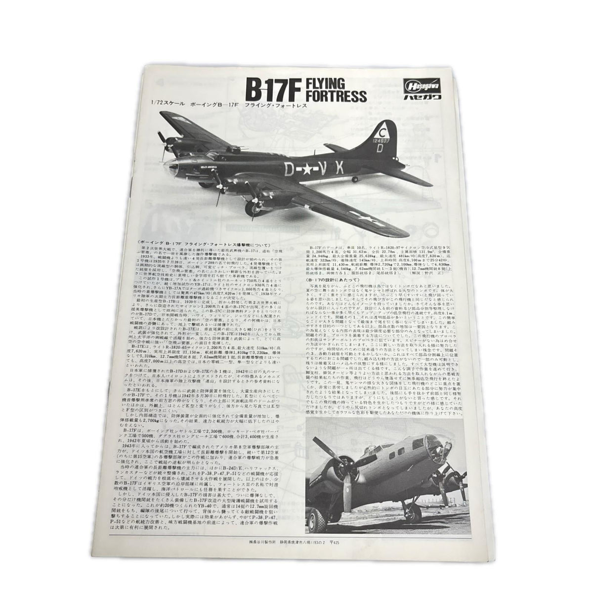 フライング フォートレス メンフィス ベル メンフィス・ベル ハセガワ プラモデルその他