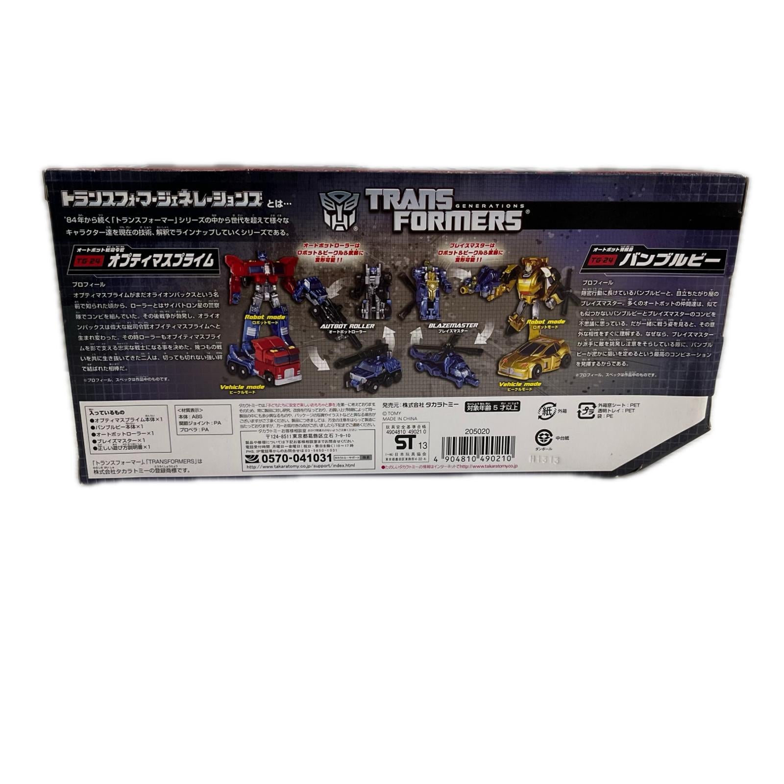 TG-24 オプティマスプライム&バンブルビー TG-24 オプティマスプライム&バンブルビー タカラトミー フィギュア/グッズ
