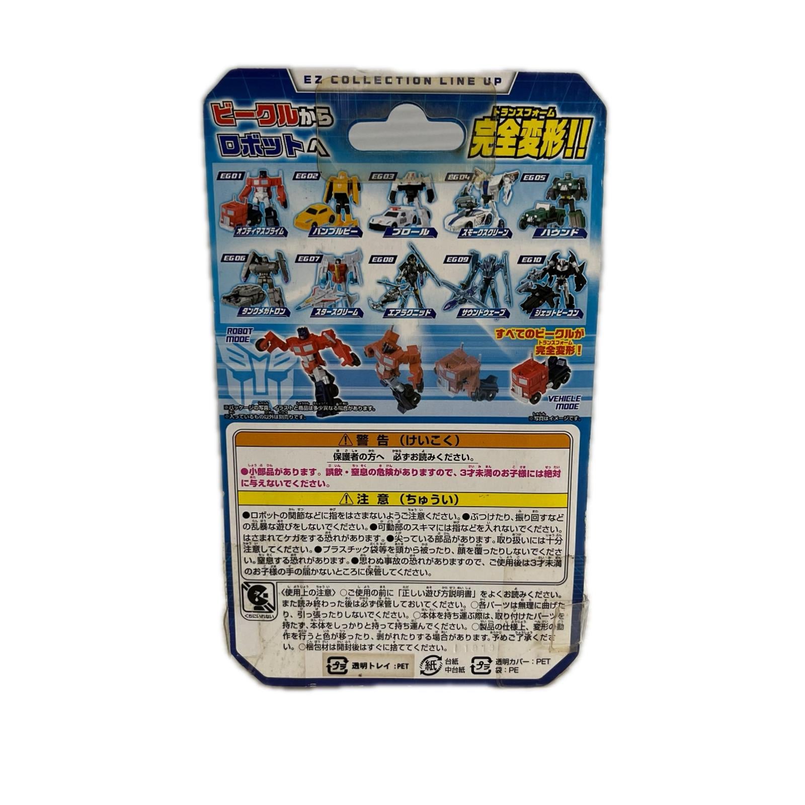ezコレクション サウンドウェーブ ez コレクション サウンドウェーブ タカラトミー フィギュア/グッズ