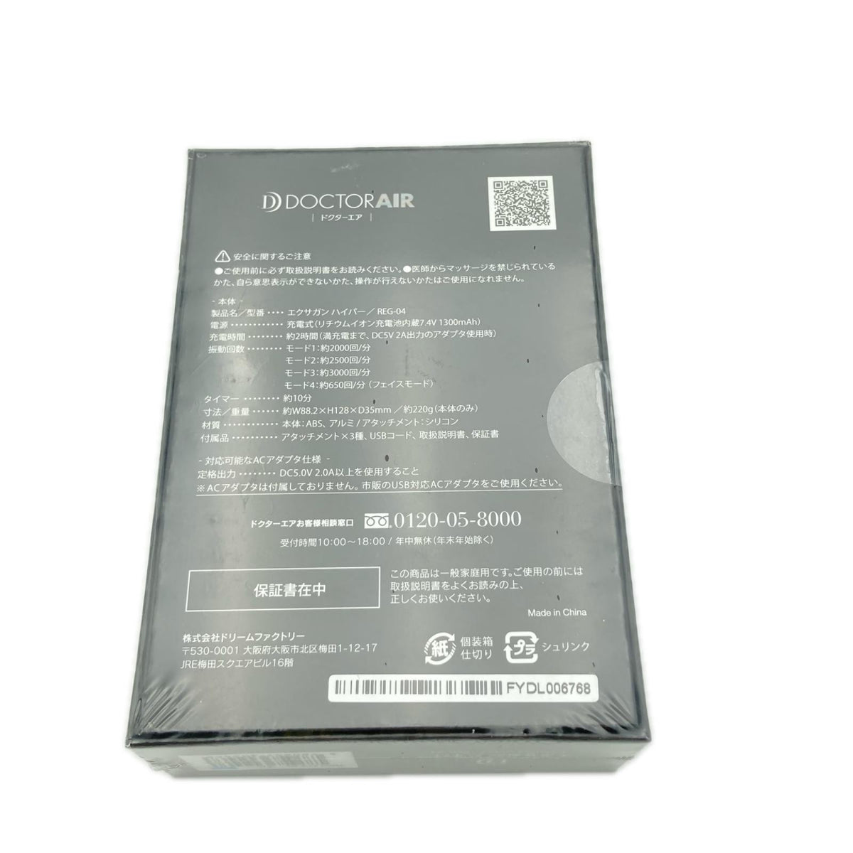 DOCTOR AIR エクサガンハイパー REG-04 REG-04 DOCTOR AIR 理美容家電