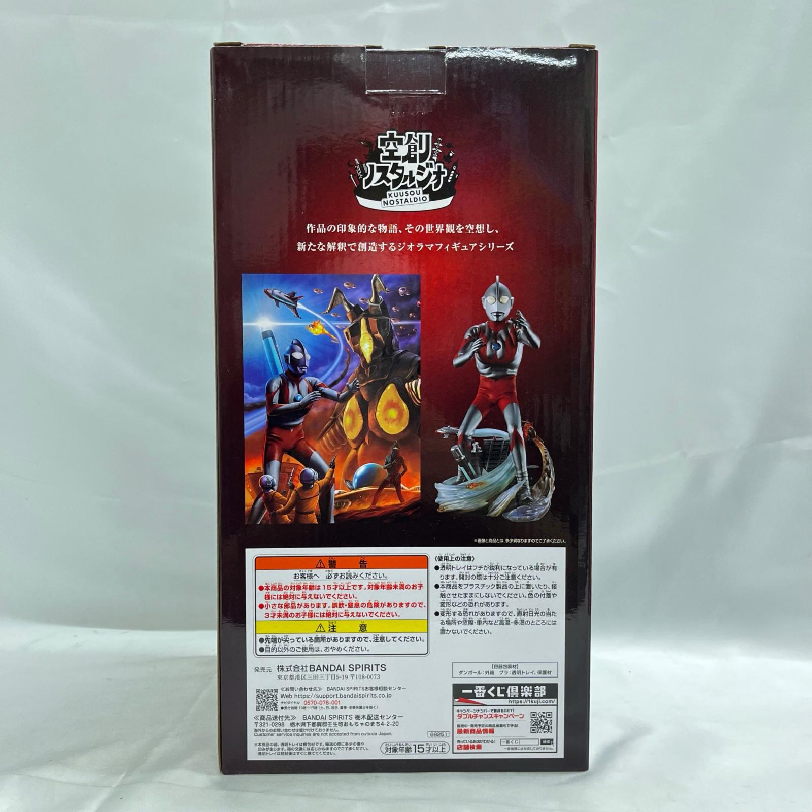 A賞 空創ノスタルジオ ウルトラマン BANDAI フィギュア/グッズ