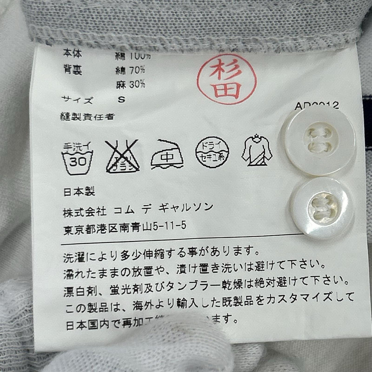長袖シャツ SAINT JAMES ボーダー解体再構築シャツ(S) S