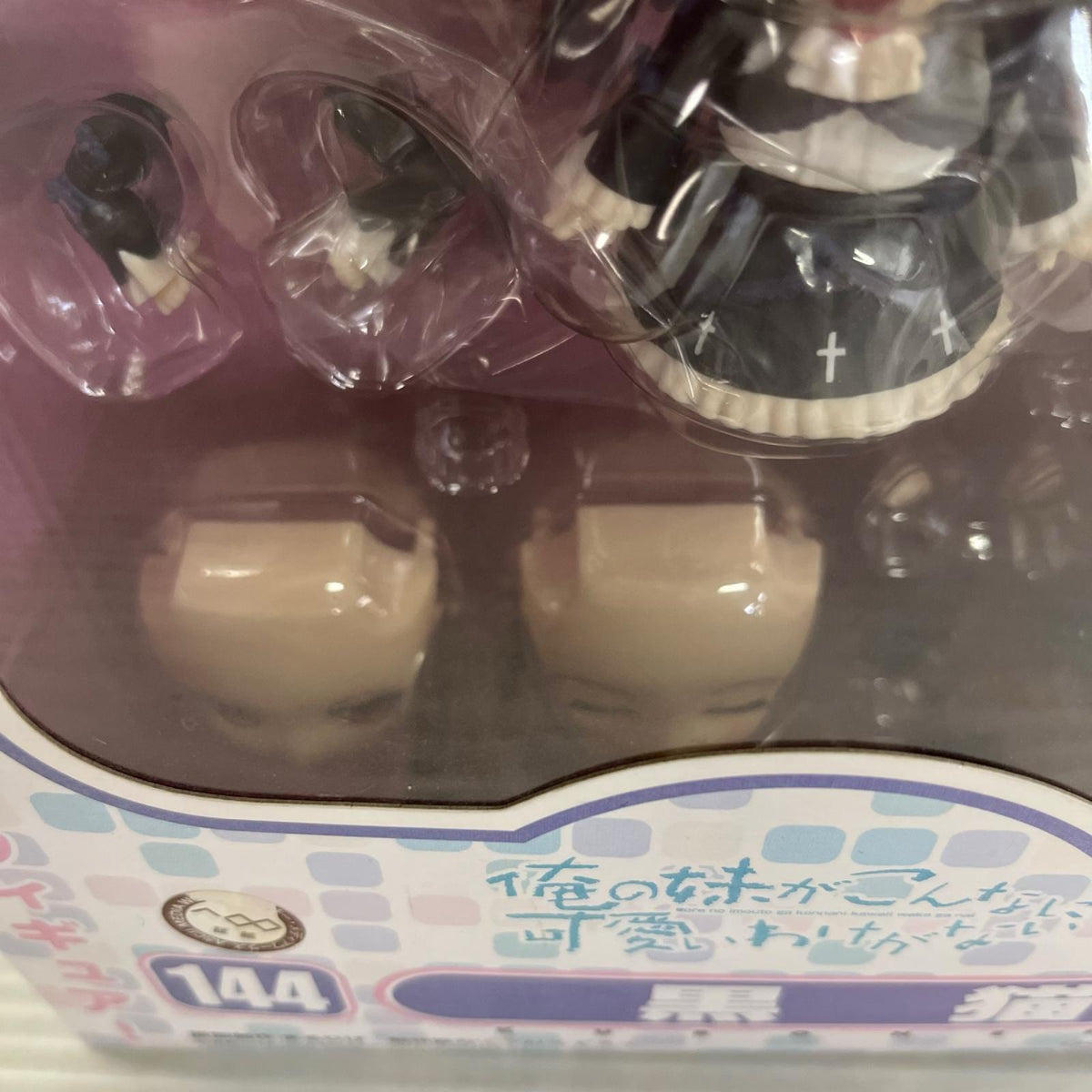俺の妹がこんなに可愛いわけがない ねんどろいど 144 黒猫 俺の妹がこんなに可愛いわけがない ねんどろいど フィギュア/グッズ