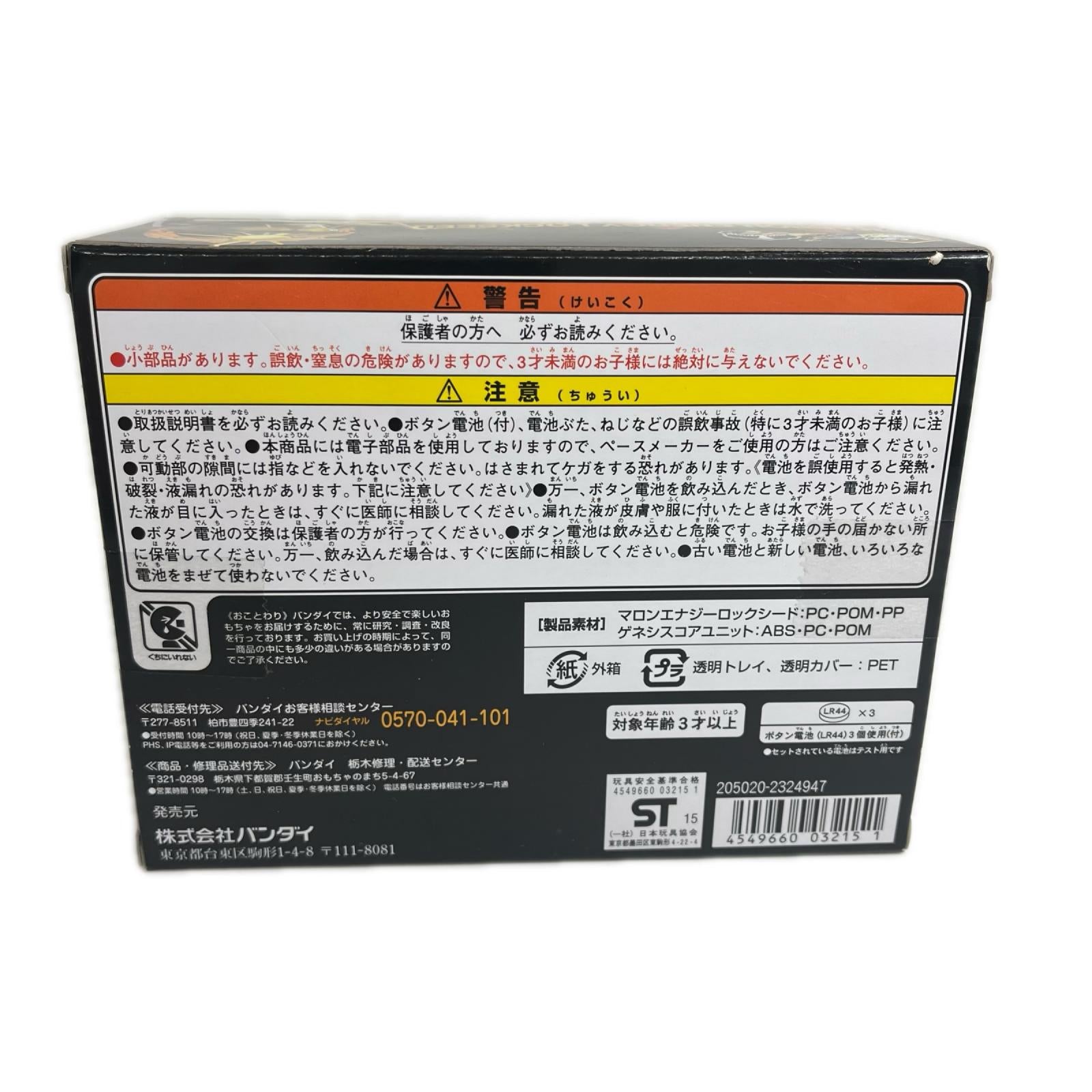 DXマロンエナジーロックシード&ゲネシスコアユニット 仮面ライダー フィギュア/グッズ