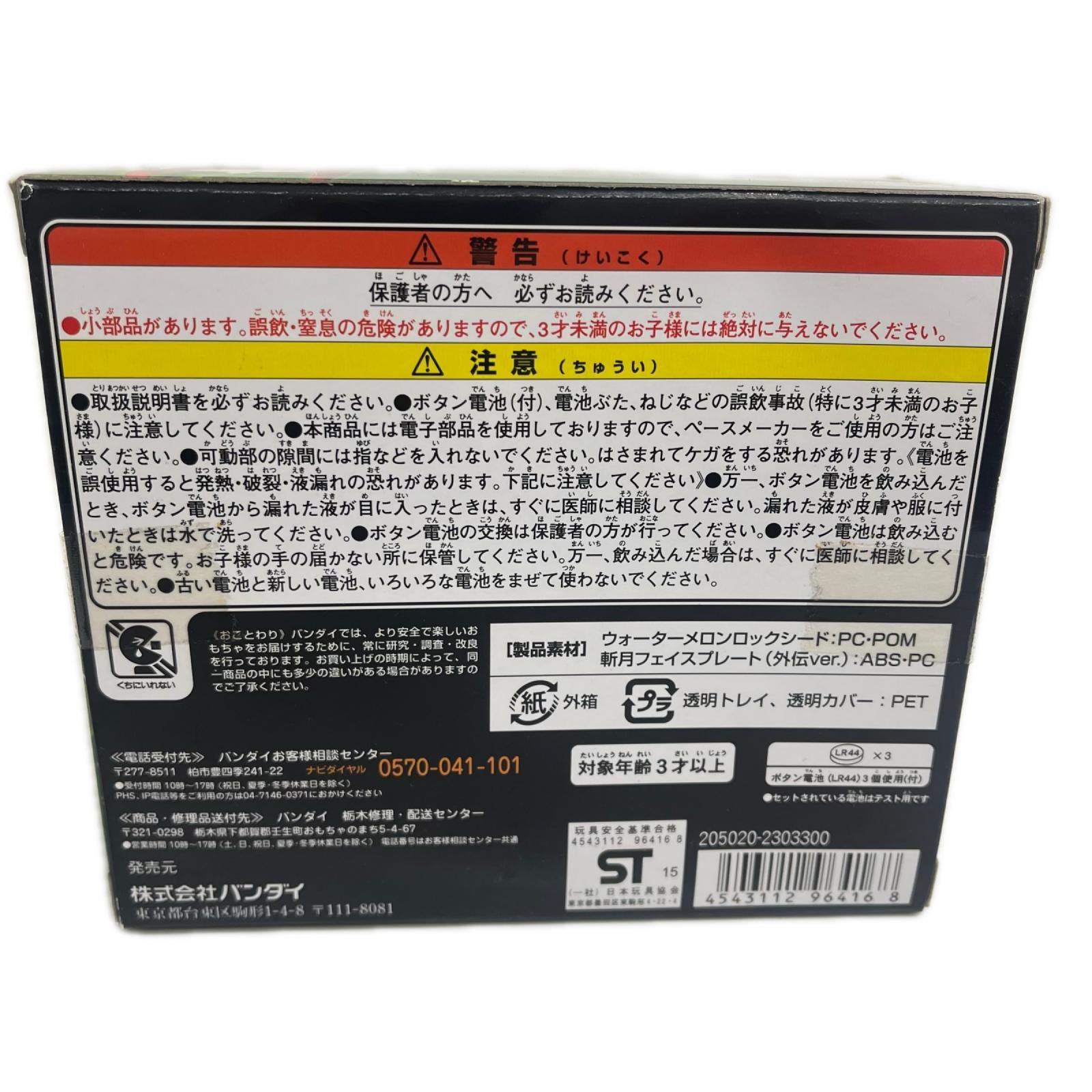 DXウォーターメロンロックシード 仮面ライダー斬月セット 仮面ライダー フィギュア/グッズ
