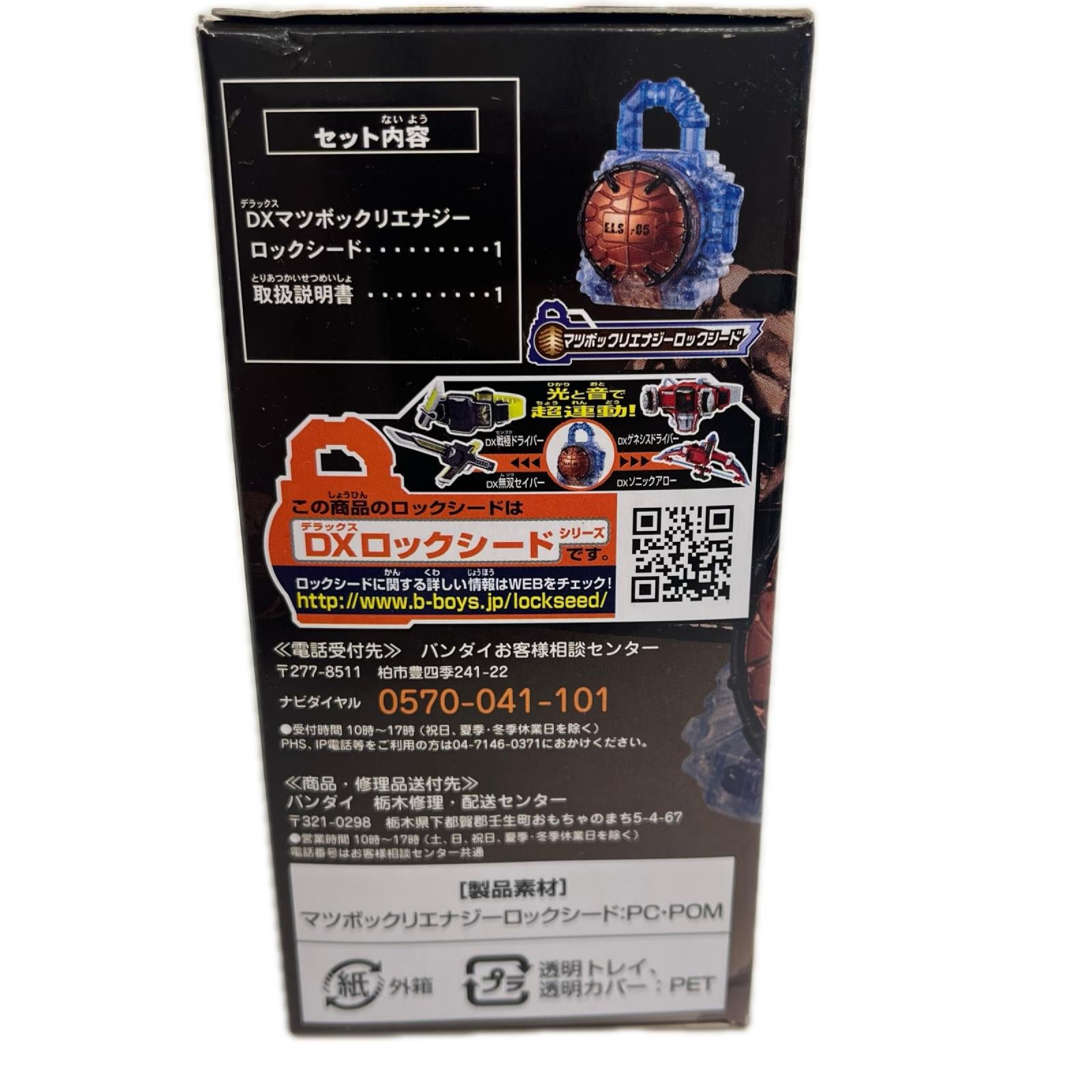 DXマツボックリエナジーロックシード 仮面ライダー フィギュア/グッズ