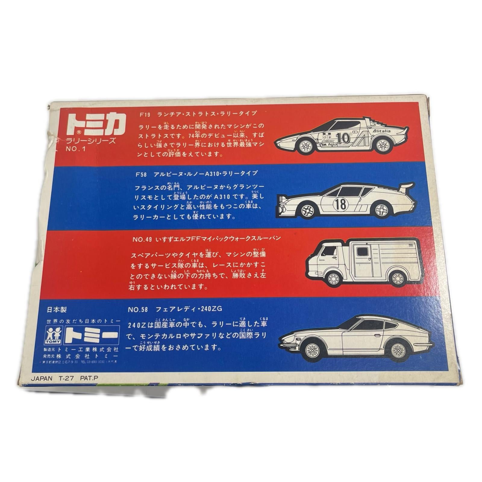 ラリーシリーズ1 トミカ ラリーシリーズ トミカ トミカ