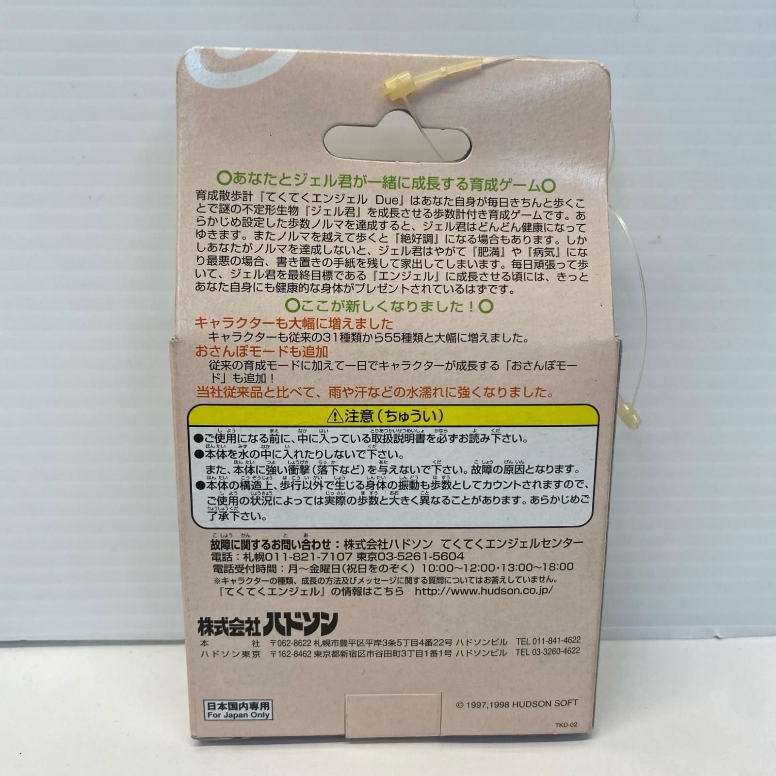 ハドソン てくてくエンジェル Due てくてくエンジェル フィギュア/グッズ